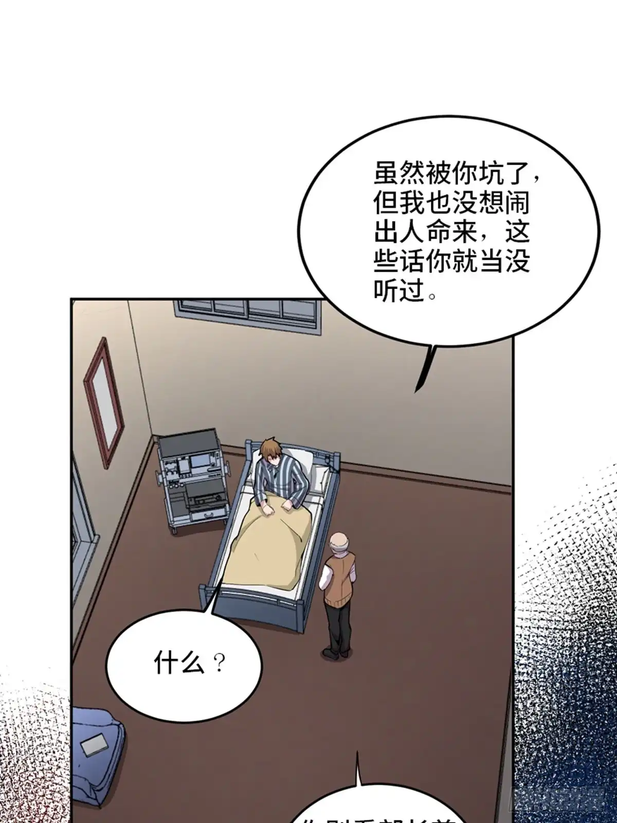 《心跳300秒》第二零四话·污 点 第76页