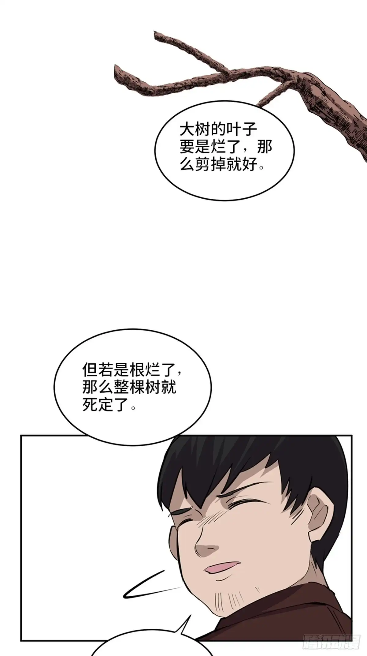 《心跳300秒》第二零四话·污 点 第93页