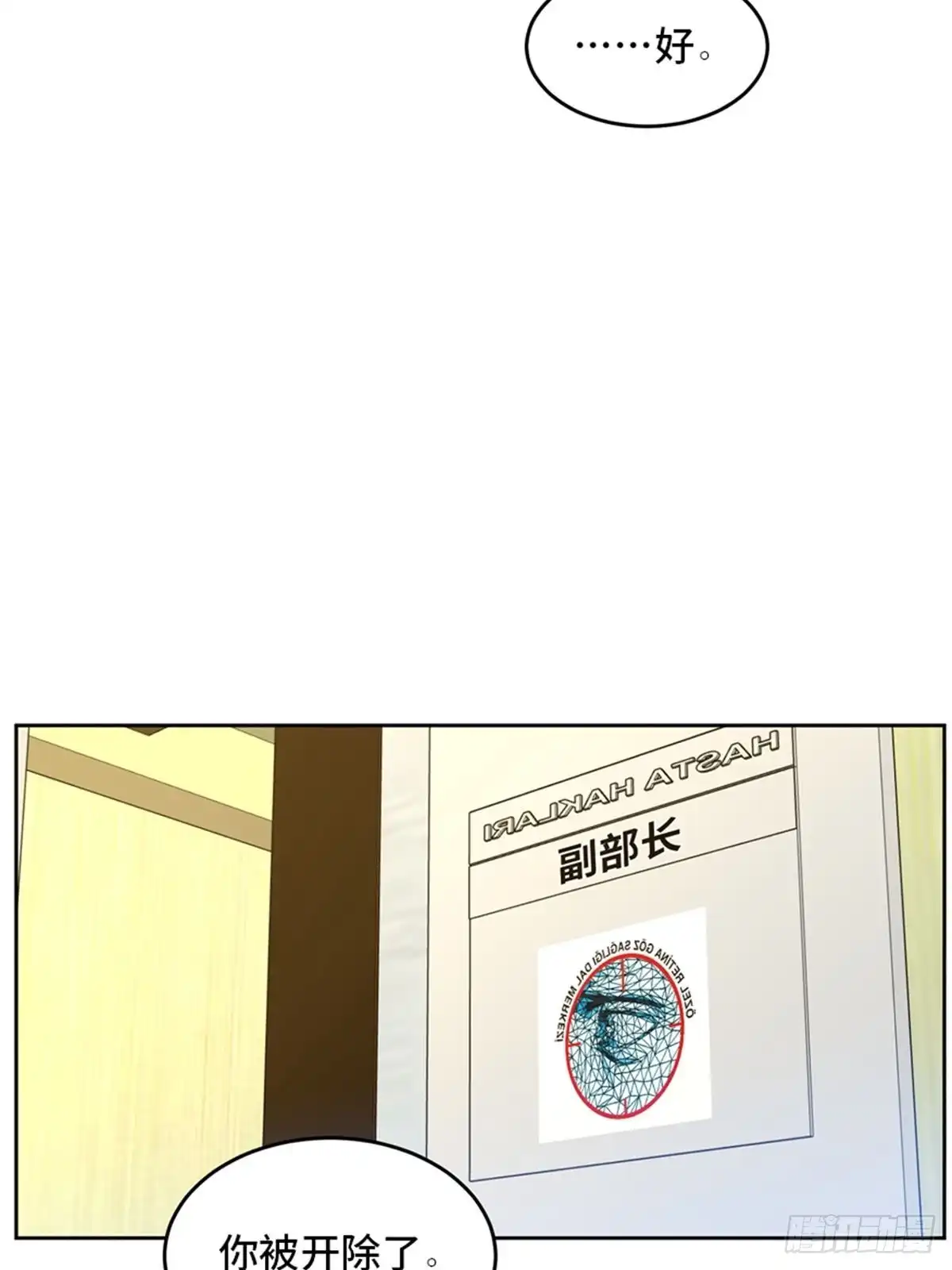 《心跳300秒》第二零四话·污 点 第18页