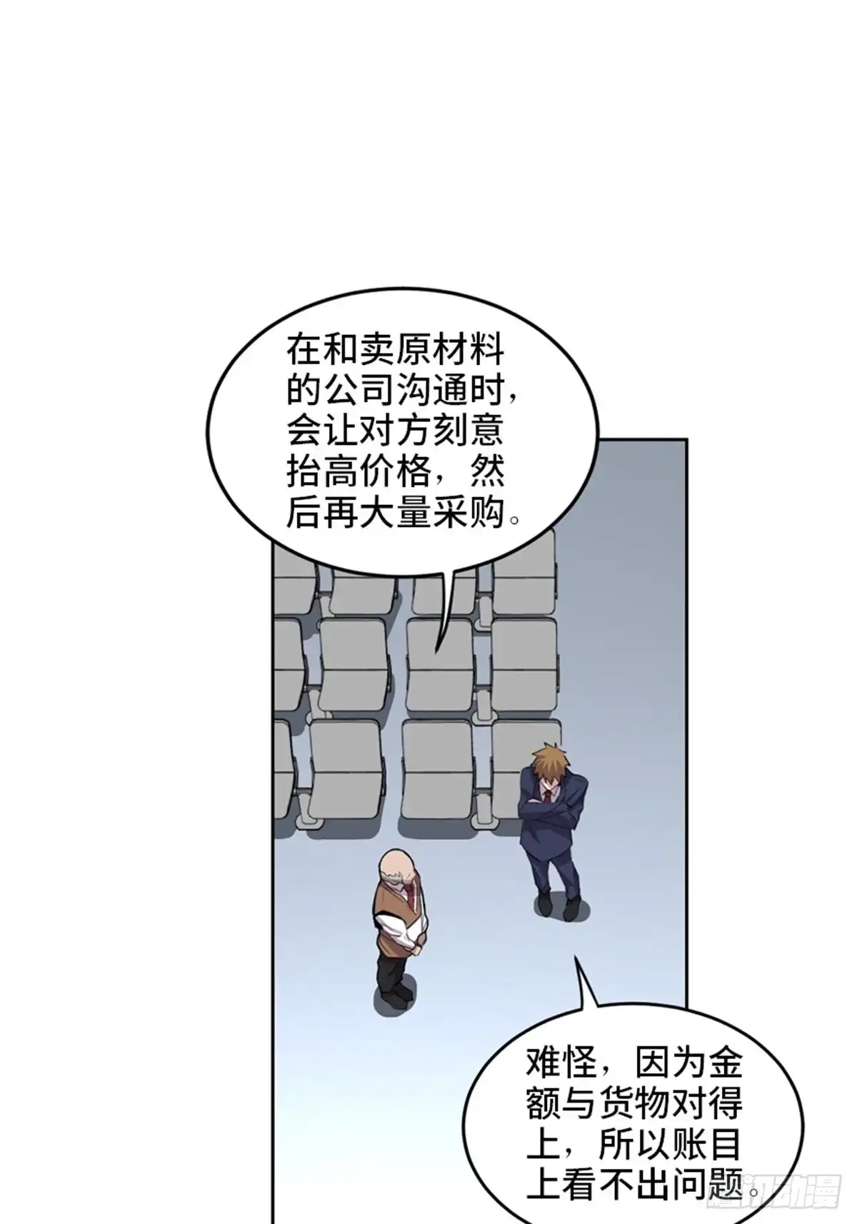 《心跳300秒》第二零四话·污 点 第33页