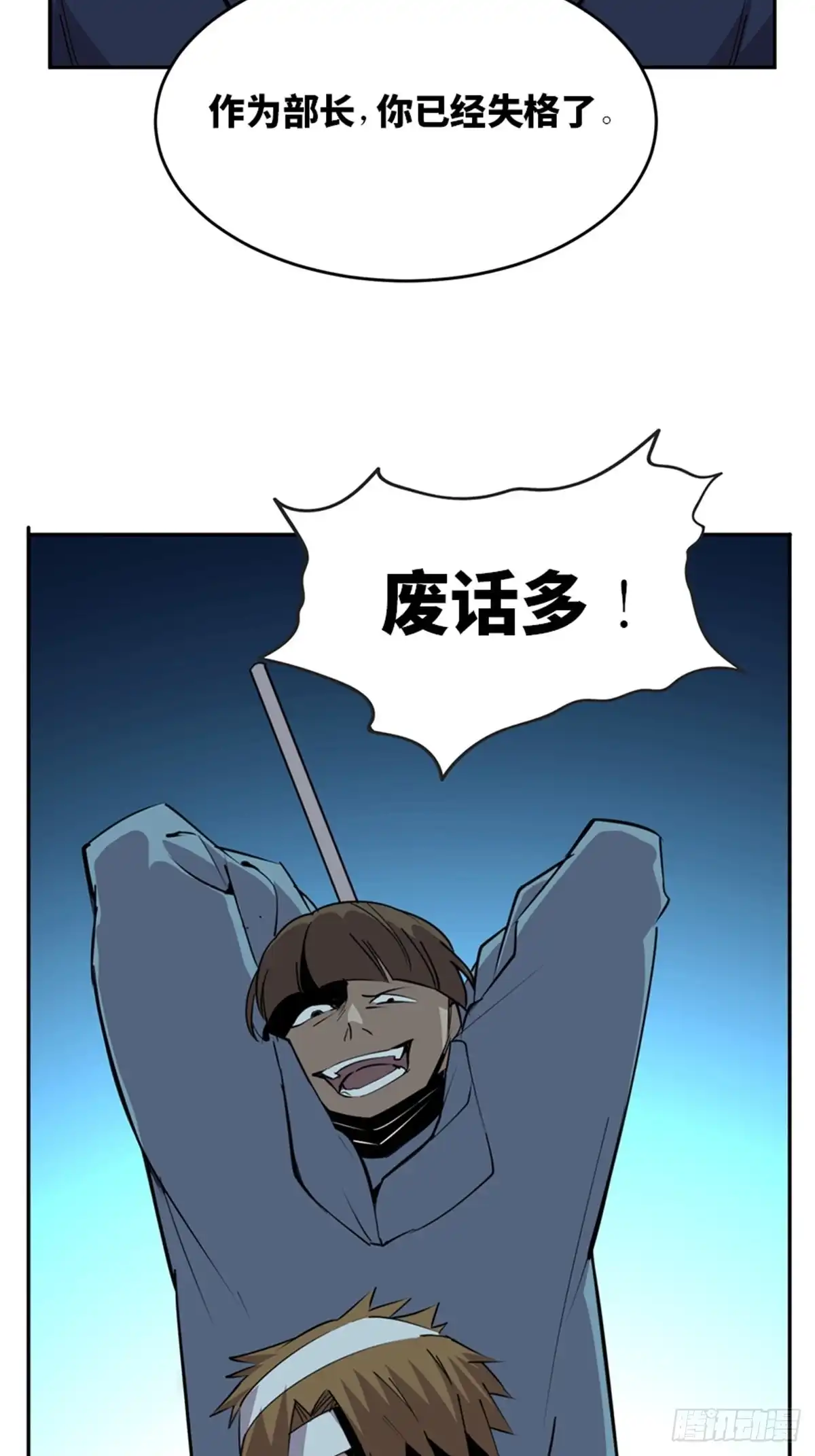 《心跳300秒》第二零四话·污 点 第104页