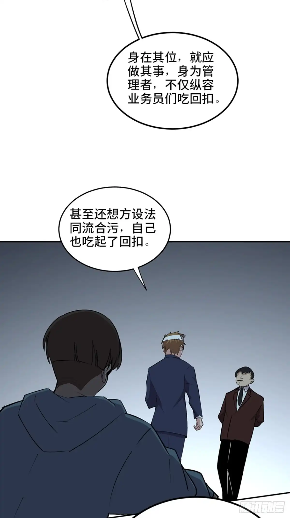 《心跳300秒》第二零四话·污 点 第102页