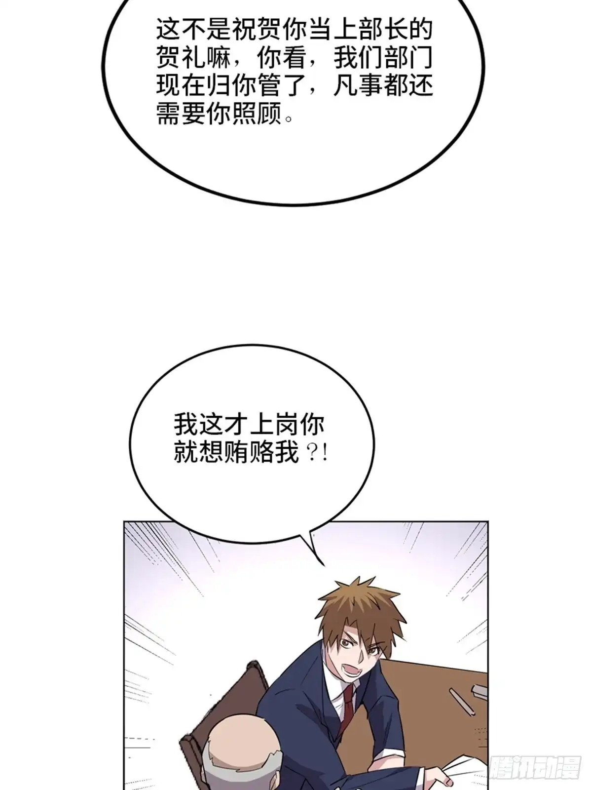 《心跳300秒》第二零四话·污 点 第120页
