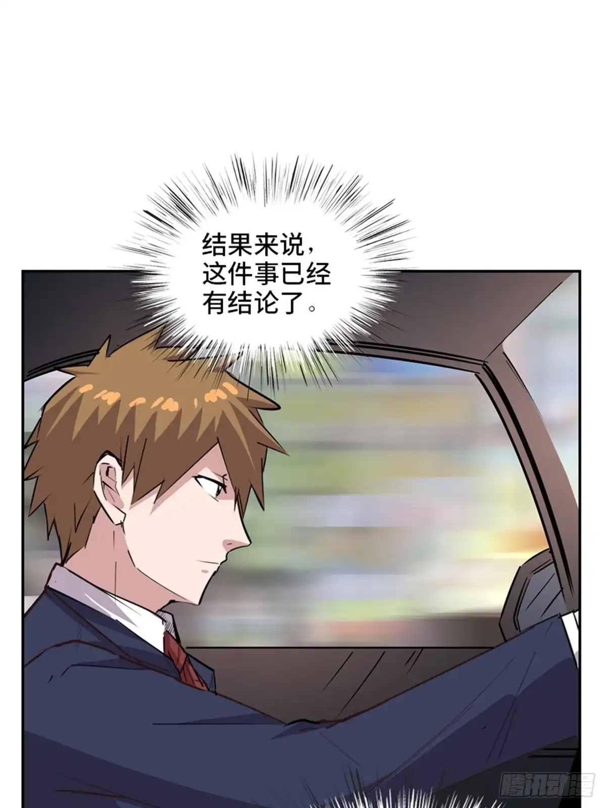 《心跳300秒》第二零四话·污 点 第57页