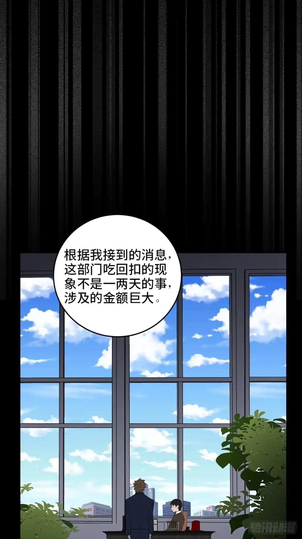《心跳300秒》第二零四话·污 点 第5页