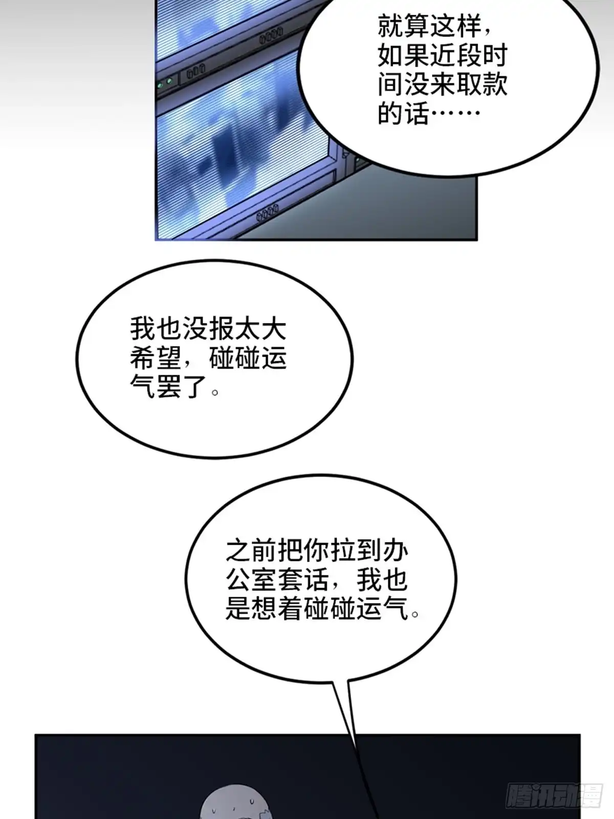 《心跳300秒》第二零四话·污 点 第50页