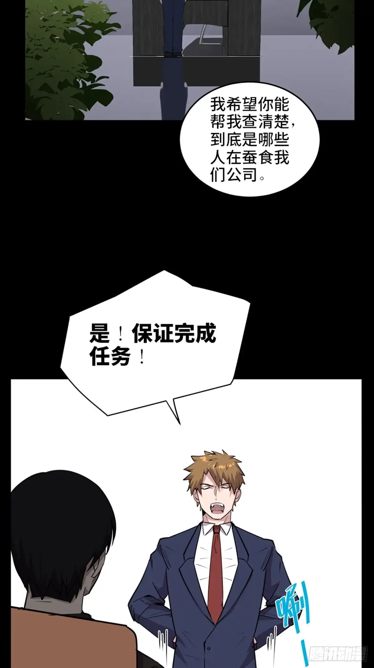《心跳300秒》第二零四话·污 点 第6页