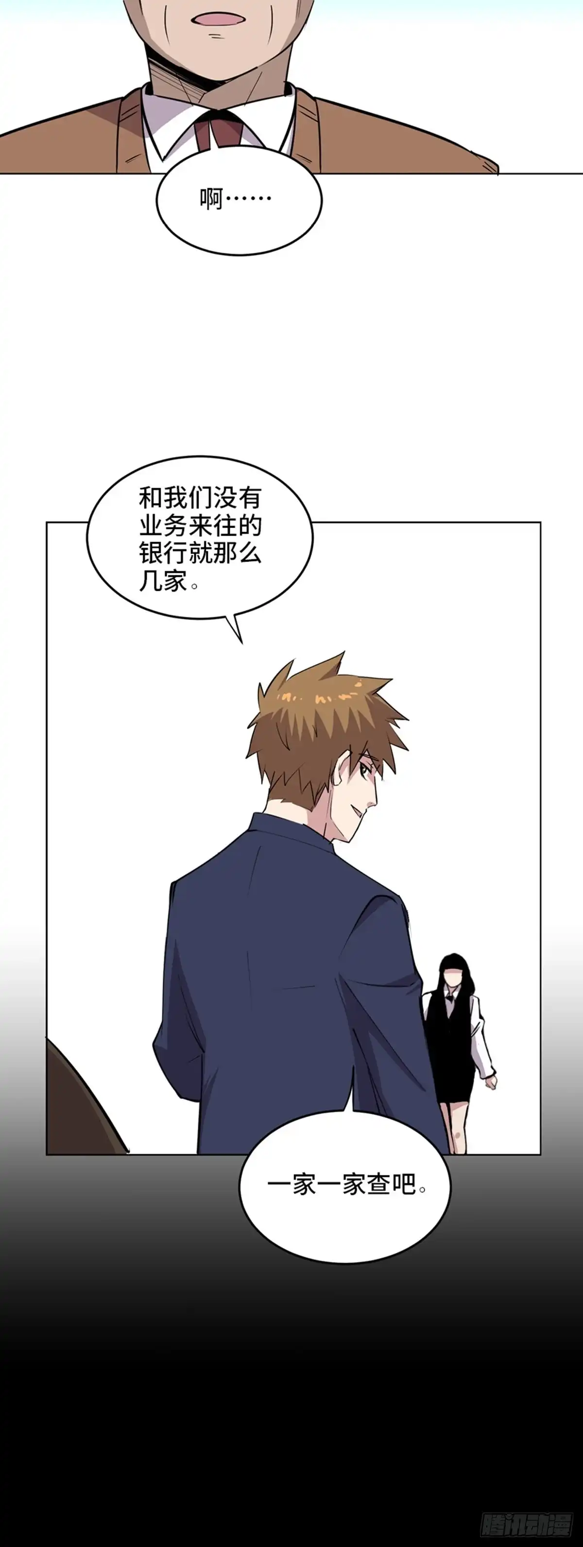 《心跳300秒》第二零四话·污 点 第48页