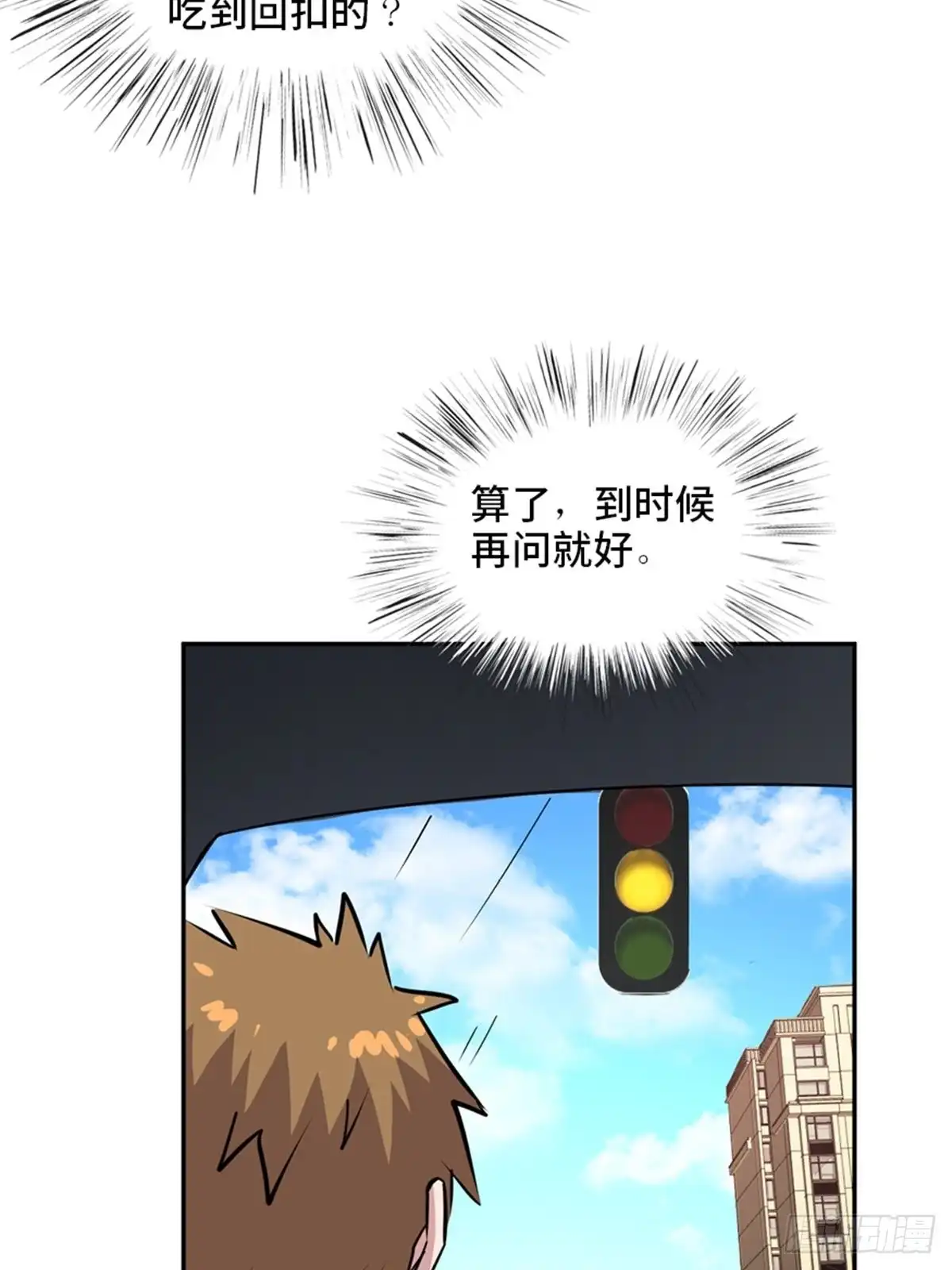 《心跳300秒》第二零四话·污 点 第60页
