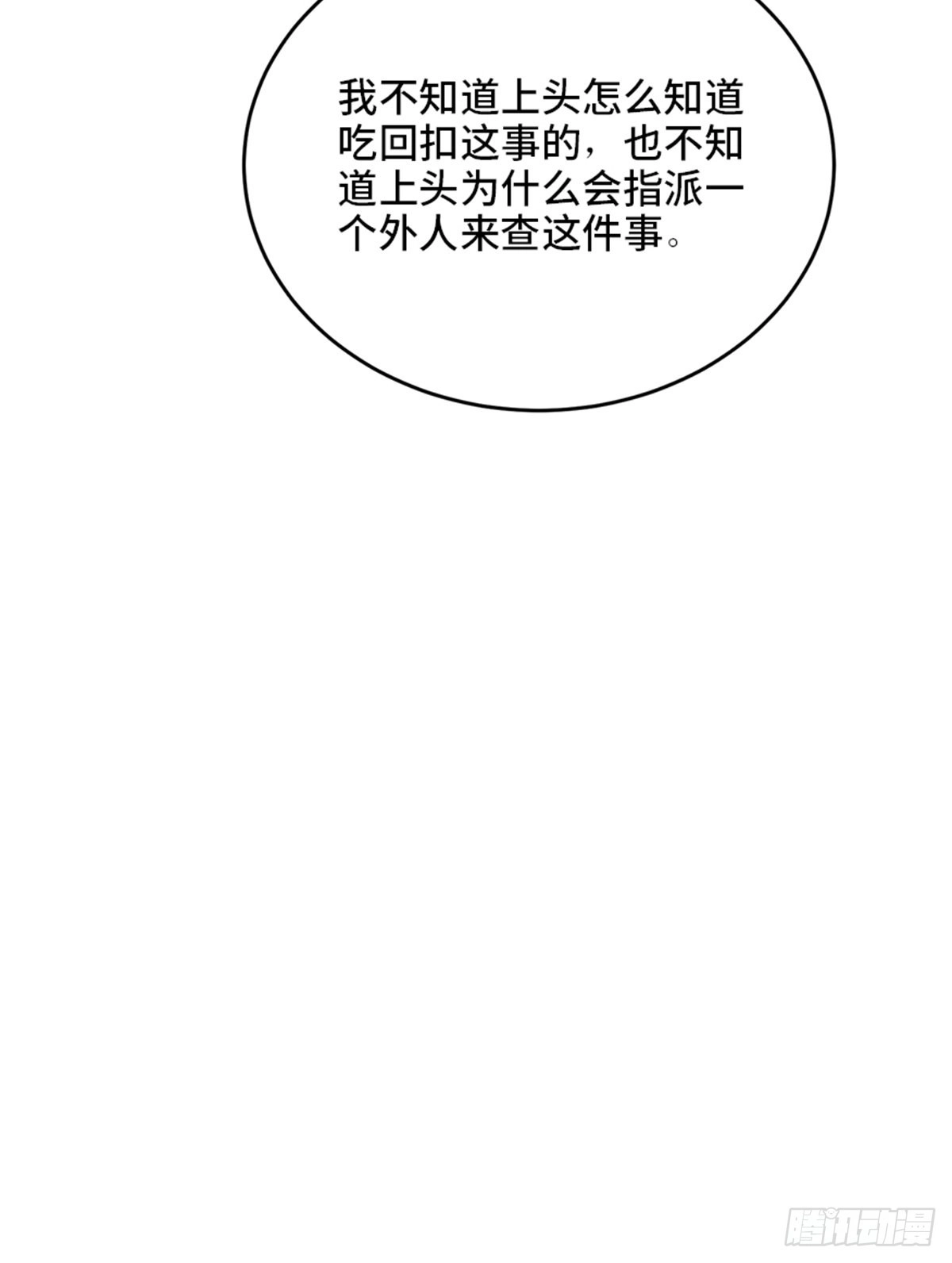 《心跳300秒》第二零四话·污 点 第89页