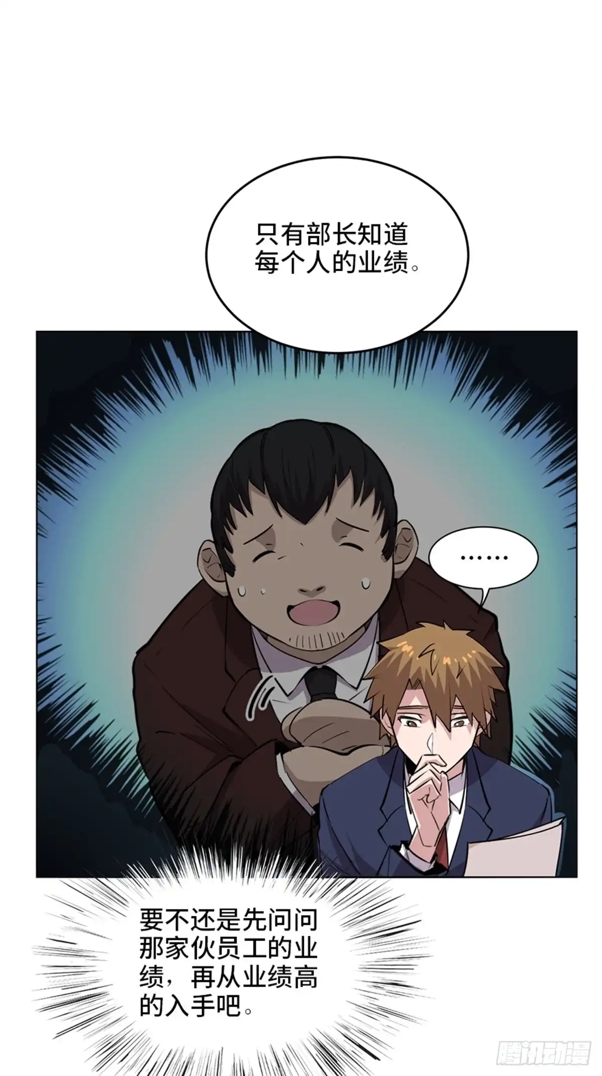 《心跳300秒》第二零四话·污 点 第43页