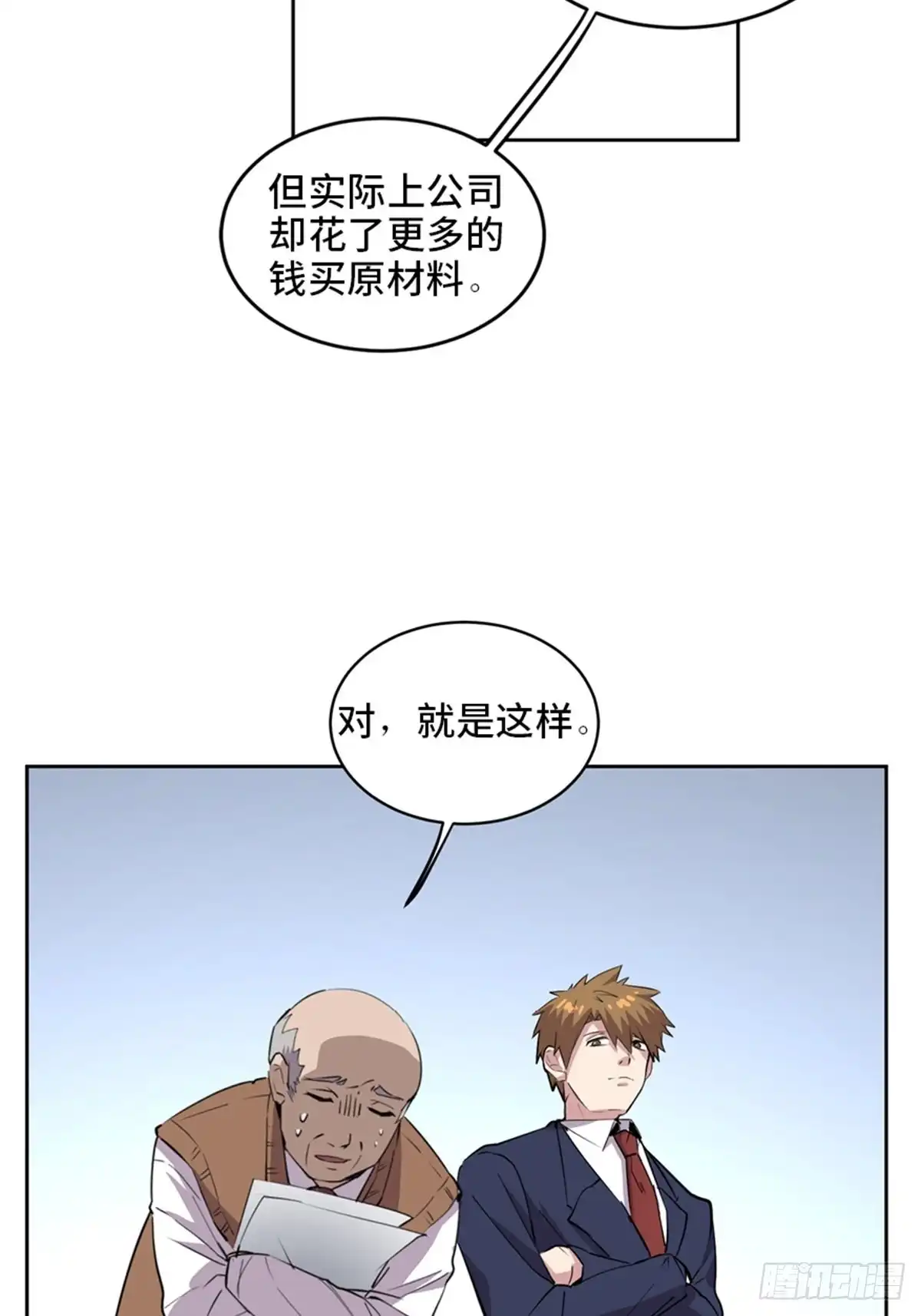 《心跳300秒》第二零四话·污 点 第34页