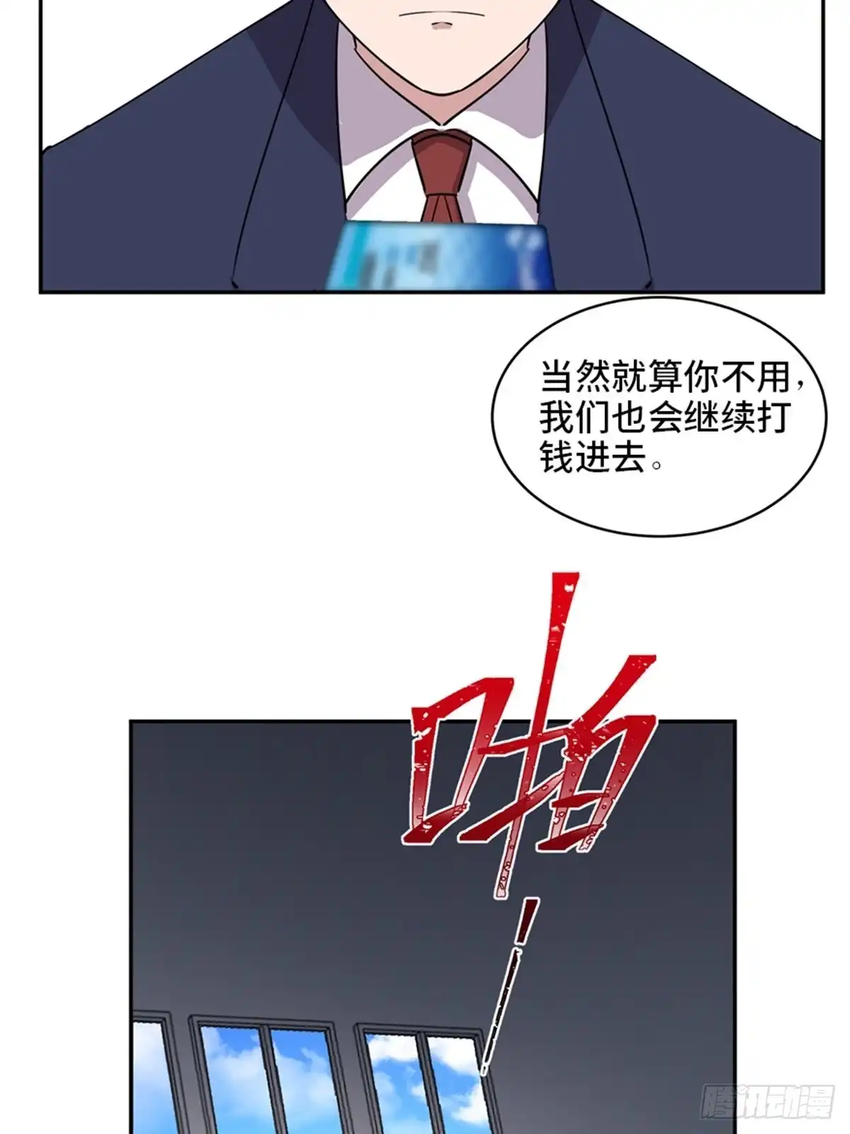 《心跳300秒》第二零四话·污 点 第133页