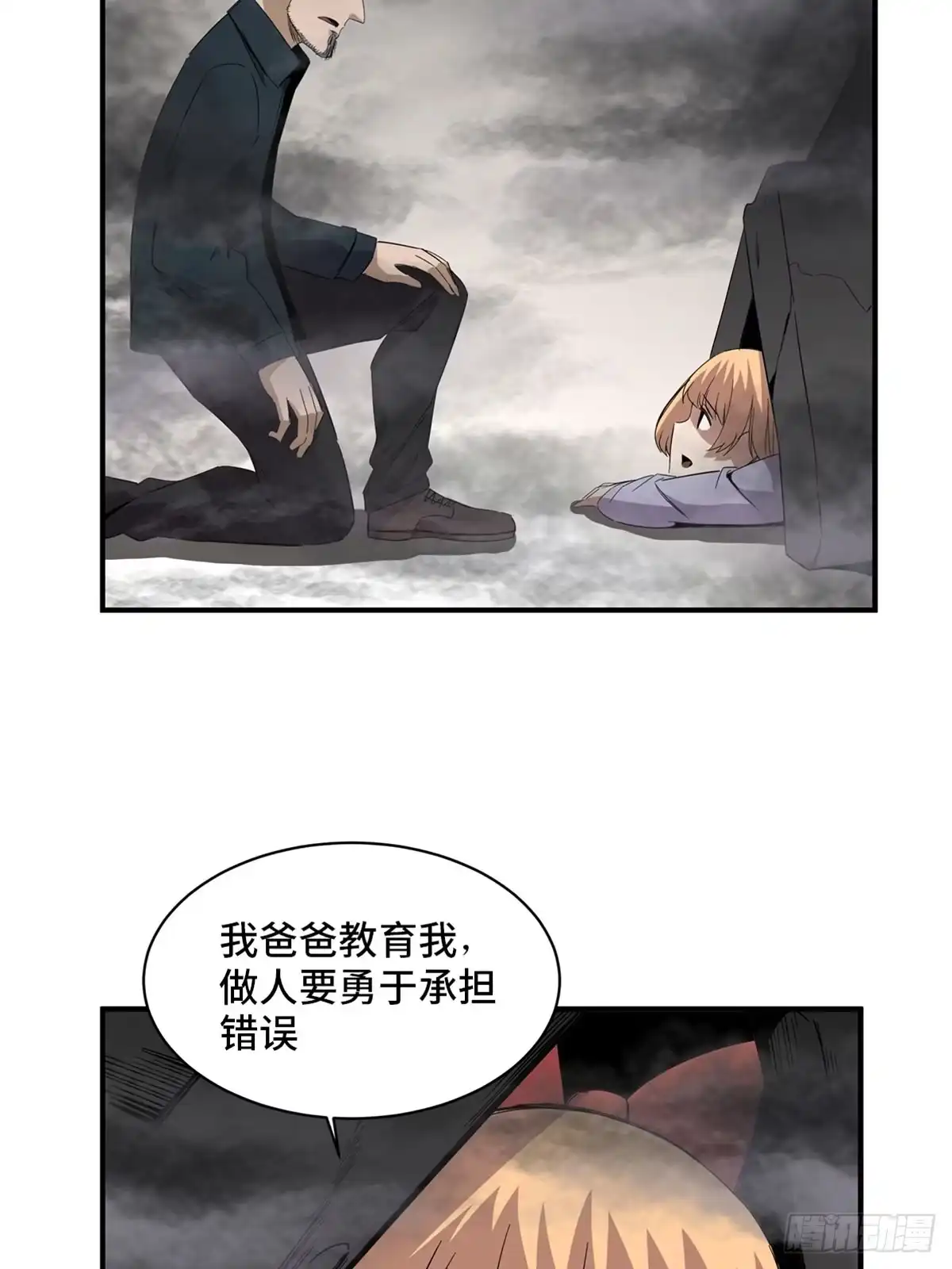 《心跳300秒》第二零五话·防火未燃 第57页