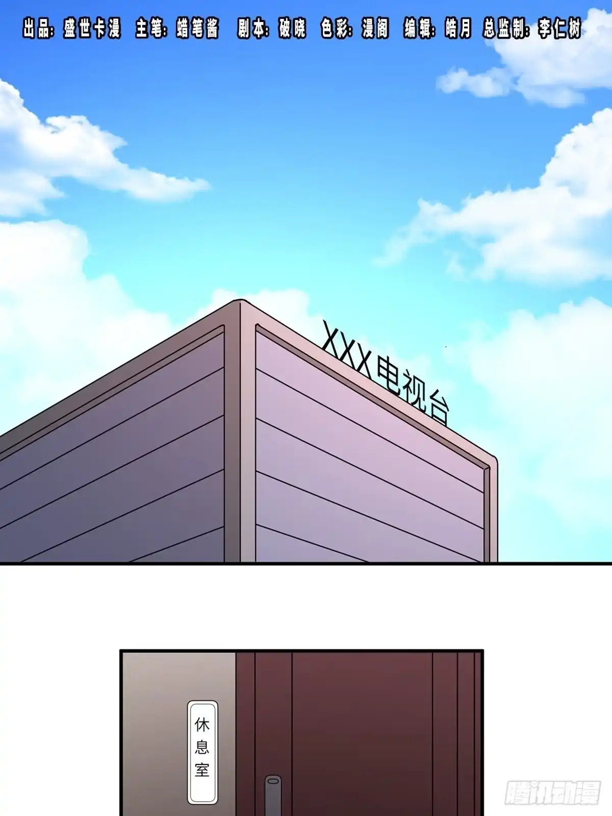 《心跳300秒》第二零五话·防火未燃 第1页