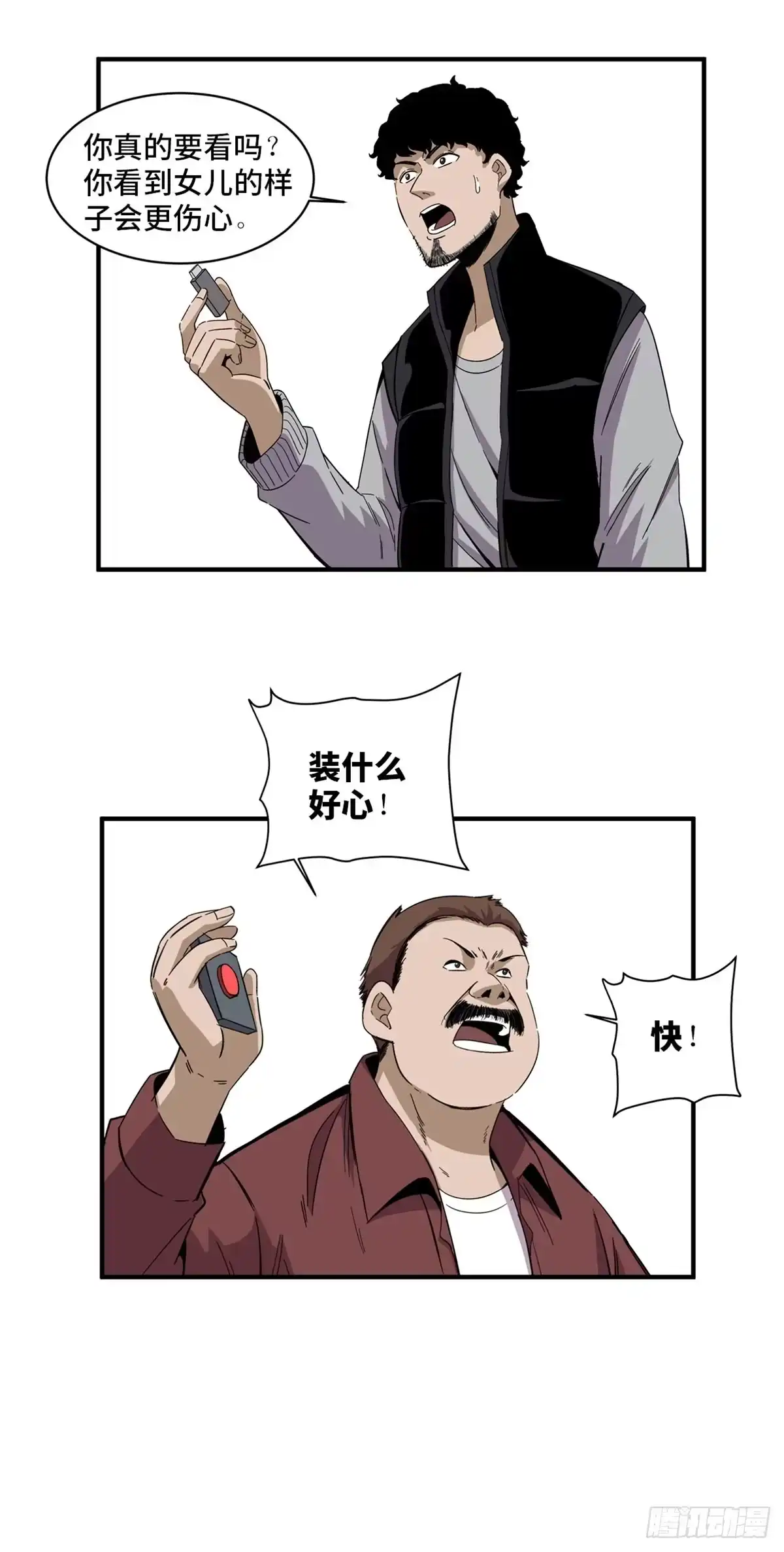 《心跳300秒》第二零五话·防火未燃 第29页
