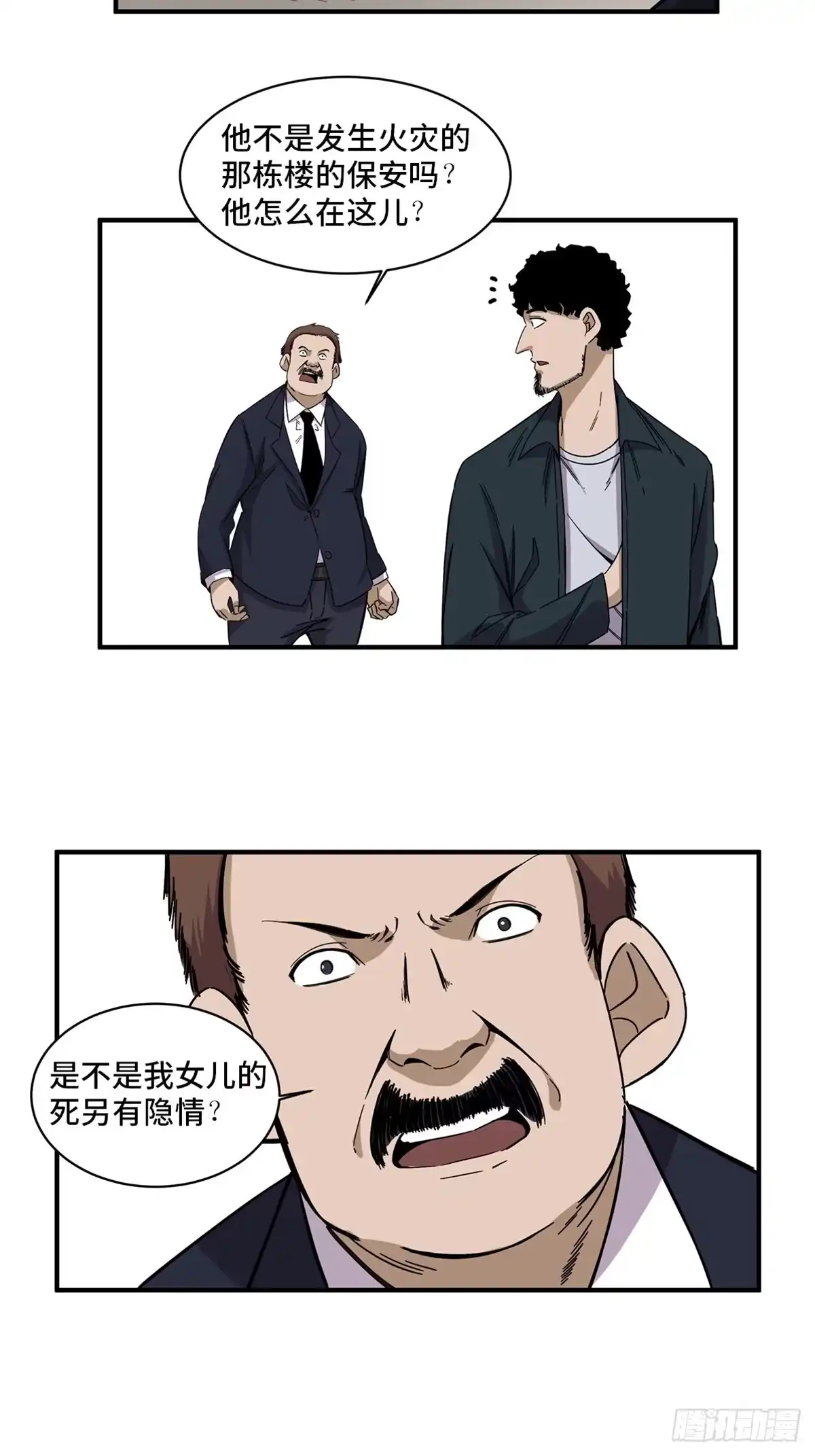 《心跳300秒》第二零五话·防火未燃 第23页
