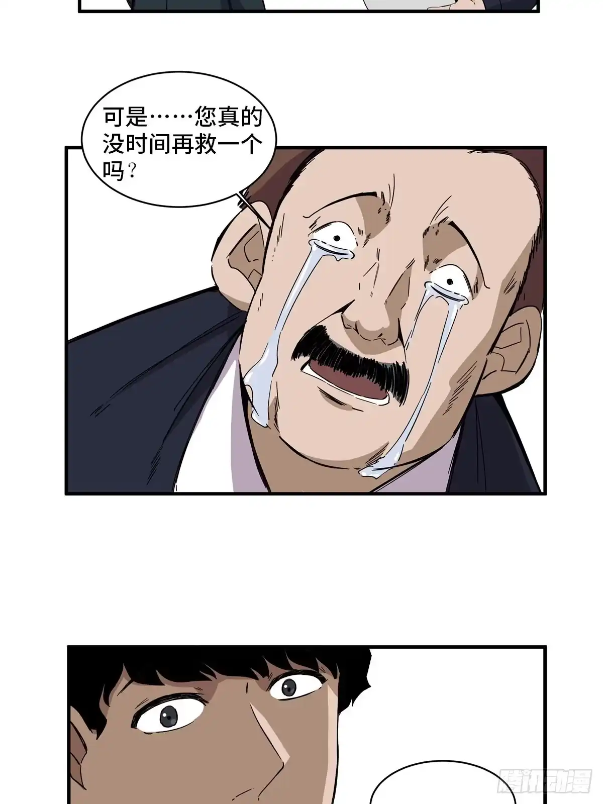 《心跳300秒》第二零五话·防火未燃 第15页