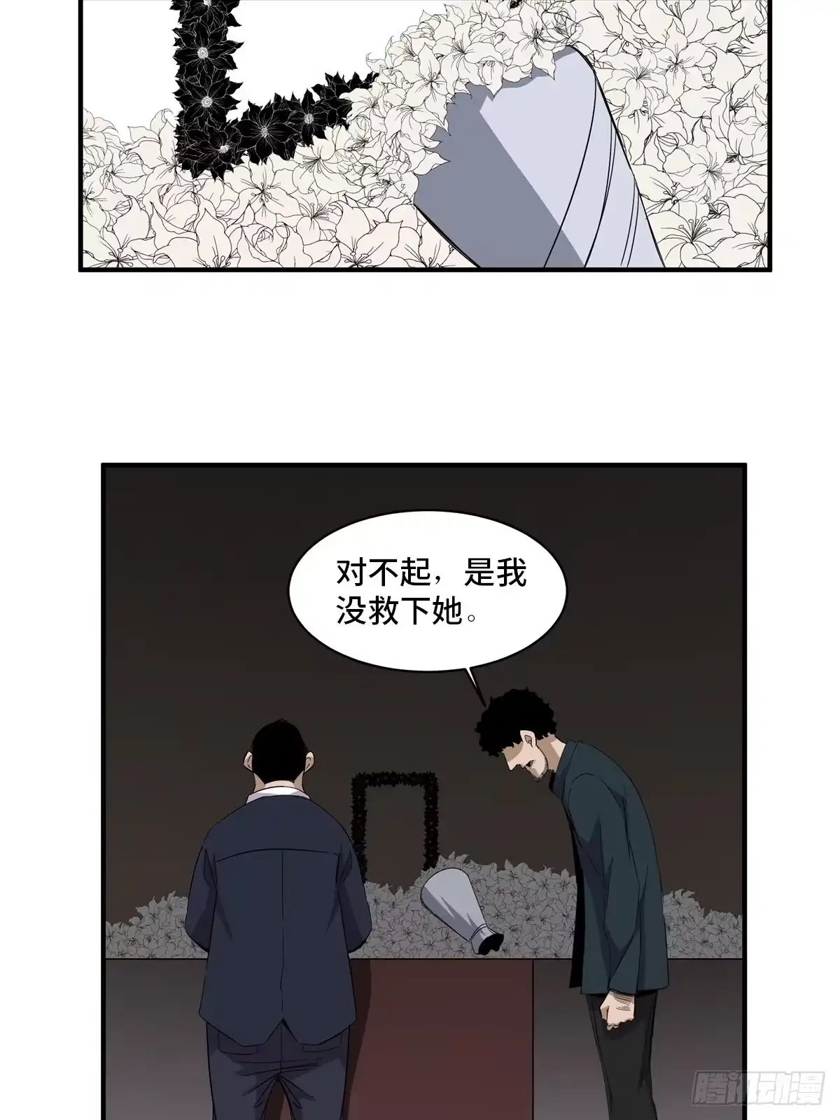 《心跳300秒》第二零五话·防火未燃 第12页