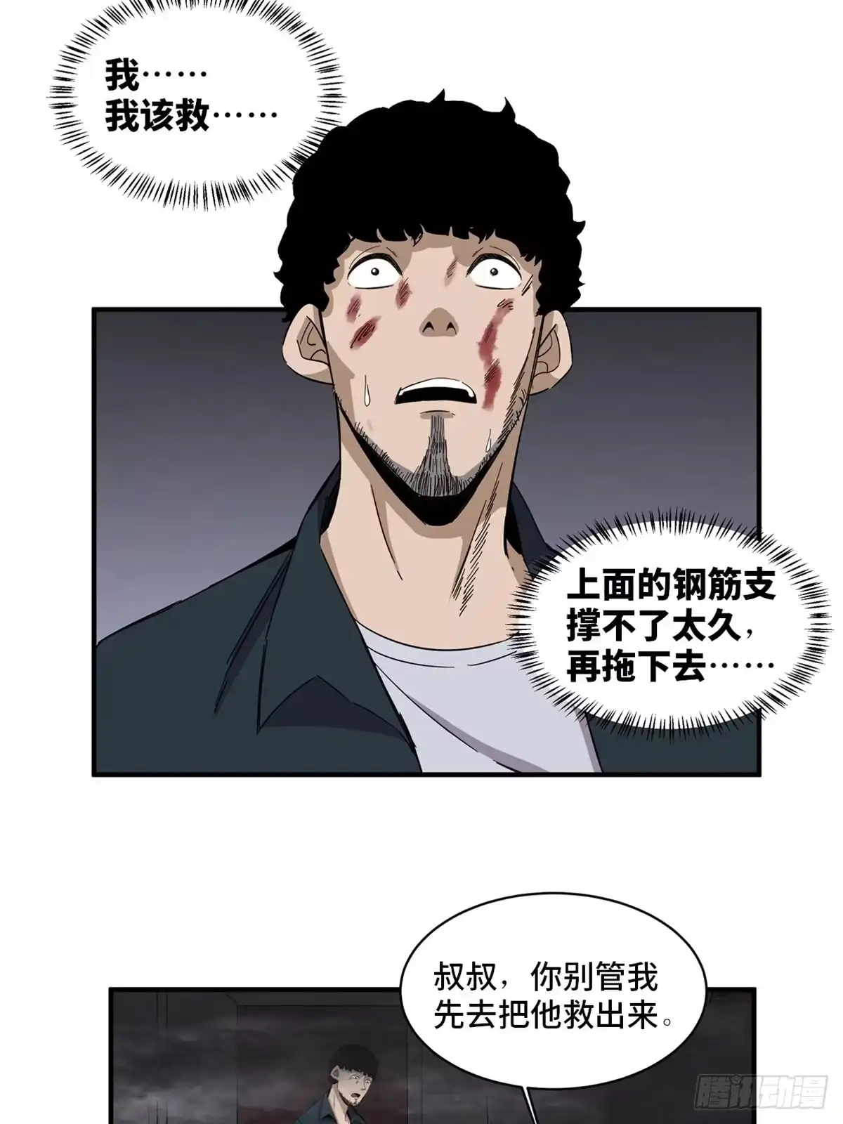《心跳300秒》第二零五话·防火未燃 第37页
