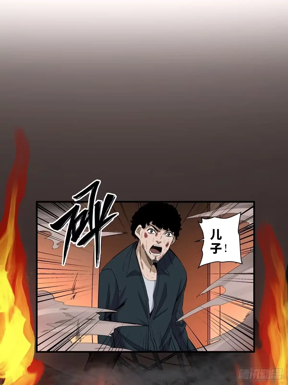 《心跳300秒》第二零五话·防火未燃 第34页
