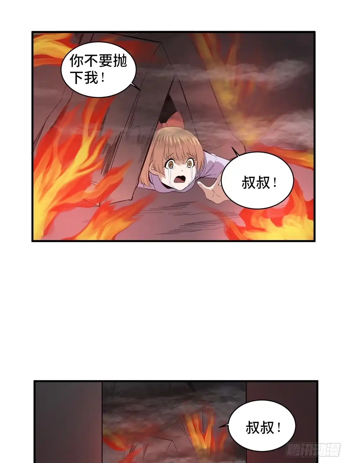 《心跳300秒》第二零五话·防火未燃 第60页