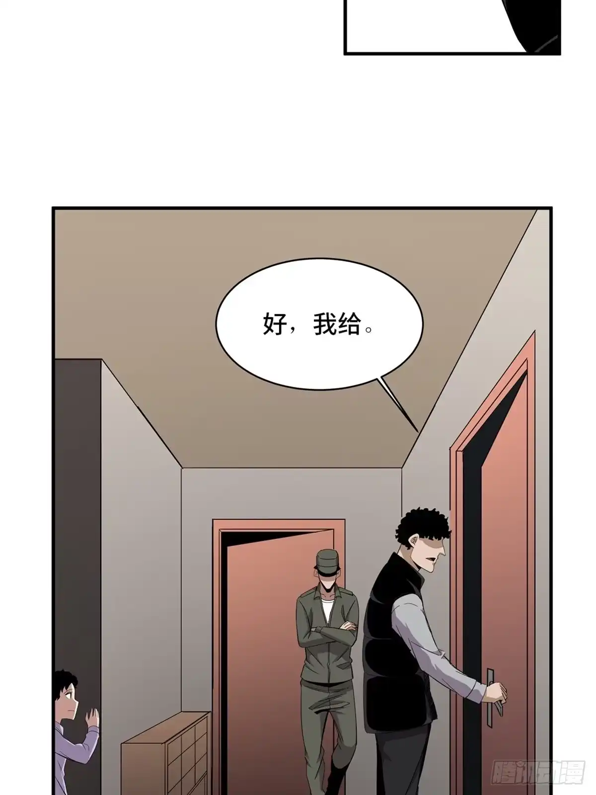 《心跳300秒》第二零五话·防火未燃 第67页