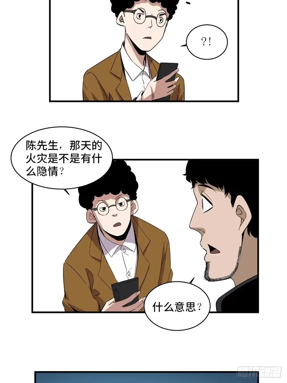 《心跳300秒》第二零五话·防火未燃 第4页