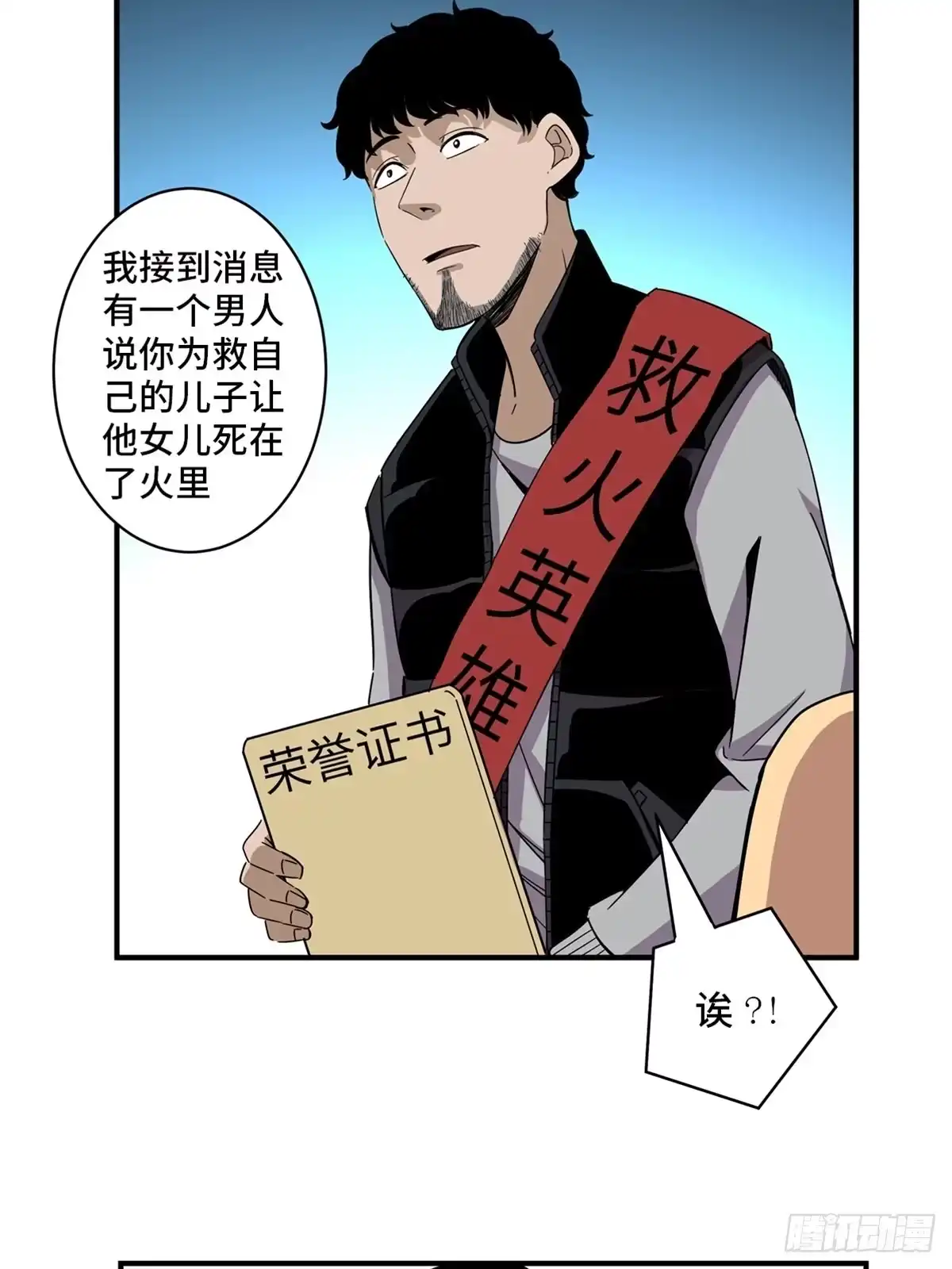 《心跳300秒》第二零五话·防火未燃 第5页