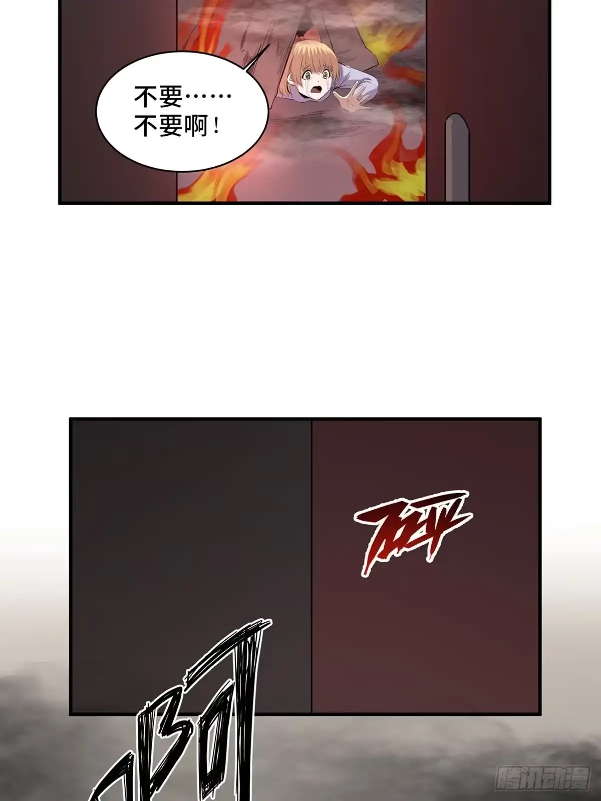 《心跳300秒》第二零五话·防火未燃 第61页