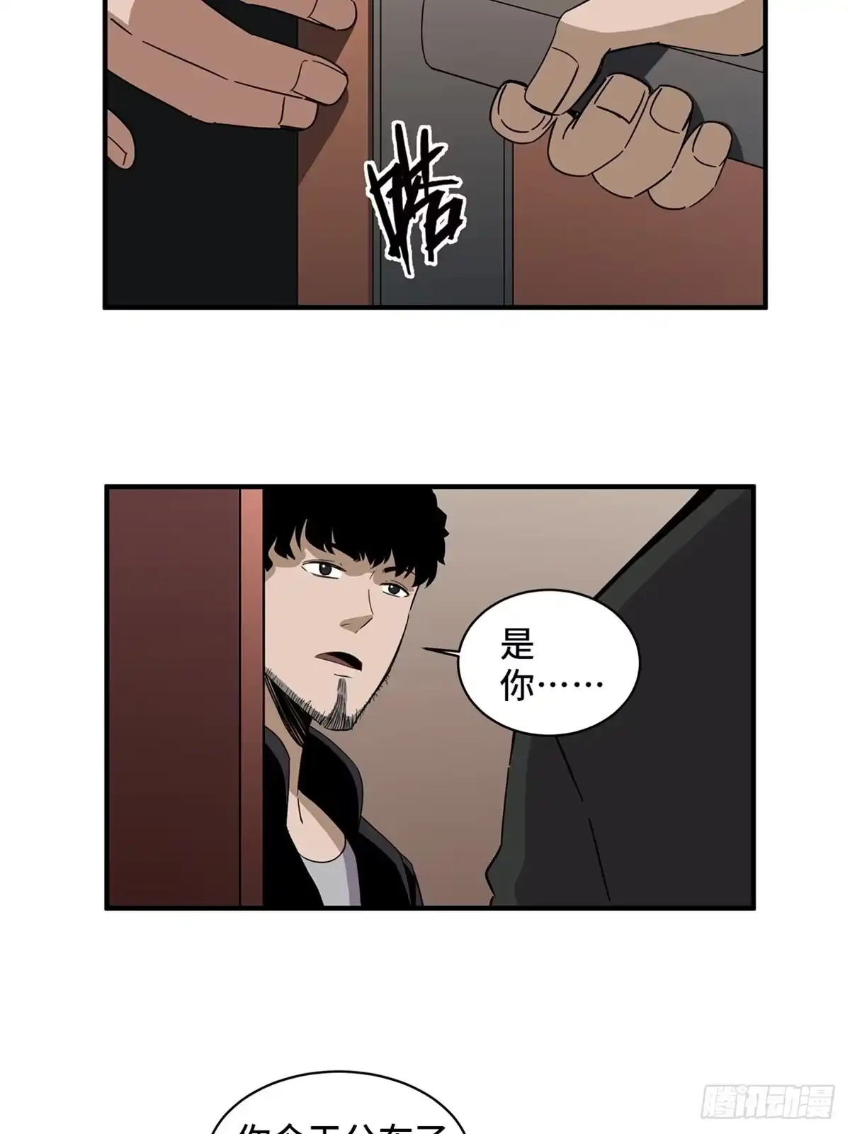 《心跳300秒》第二零五话·防火未燃 第51页