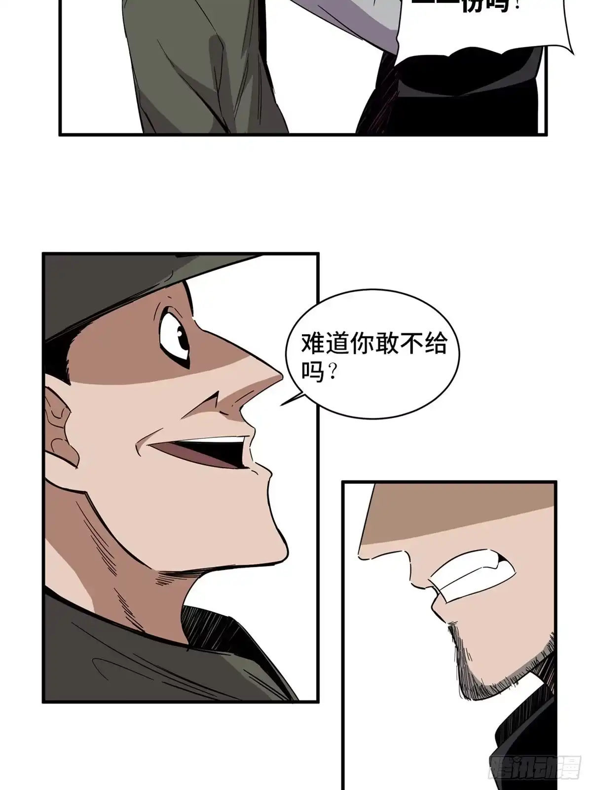 《心跳300秒》第二零五话·防火未燃 第66页