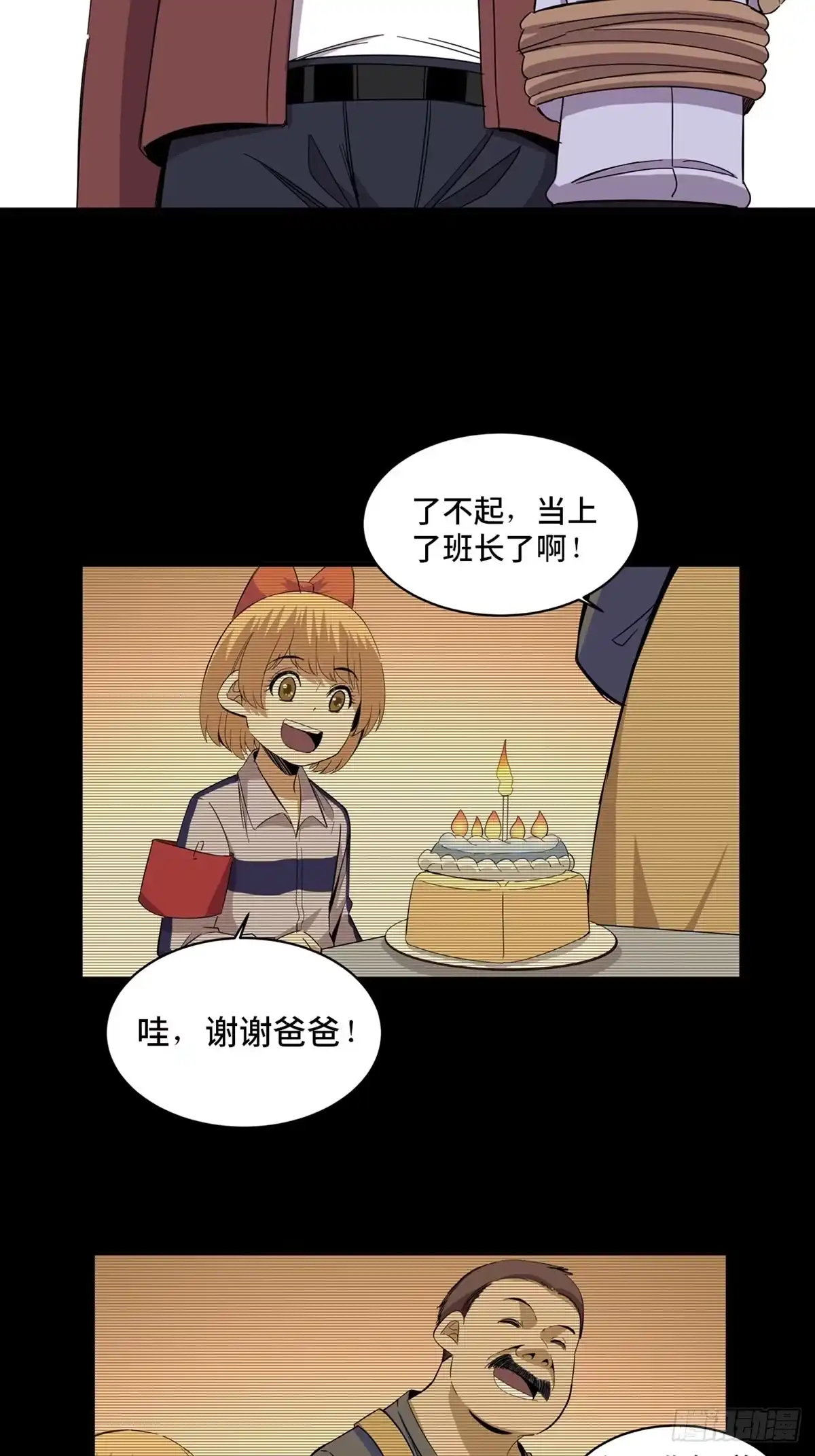 《心跳300秒》第二零五话·防火未燃 第42页