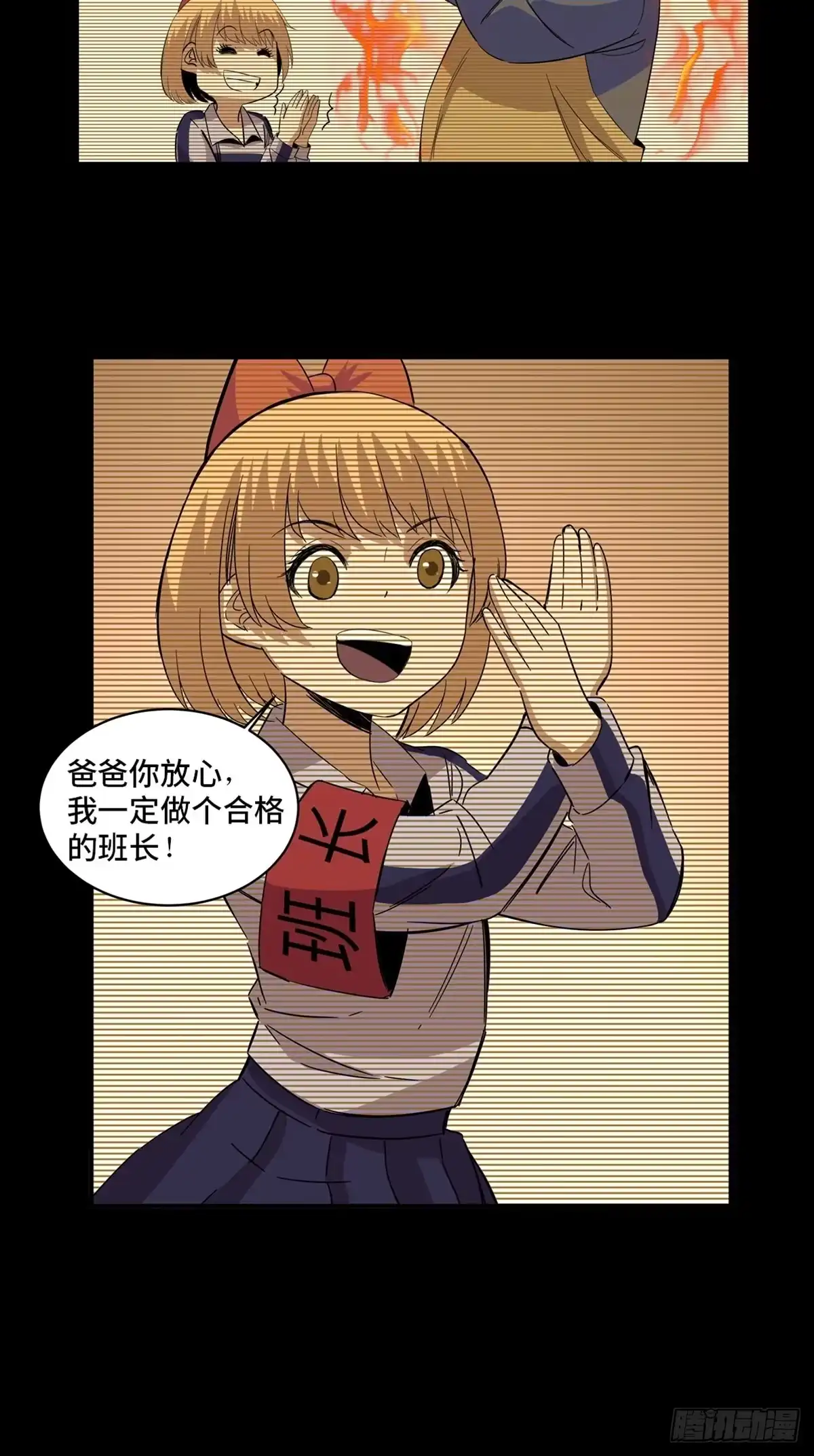 《心跳300秒》第二零五话·防火未燃 第44页