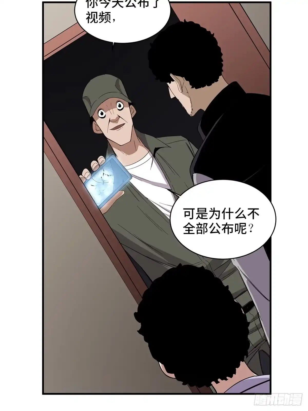 《心跳300秒》第二零五话·防火未燃 第52页