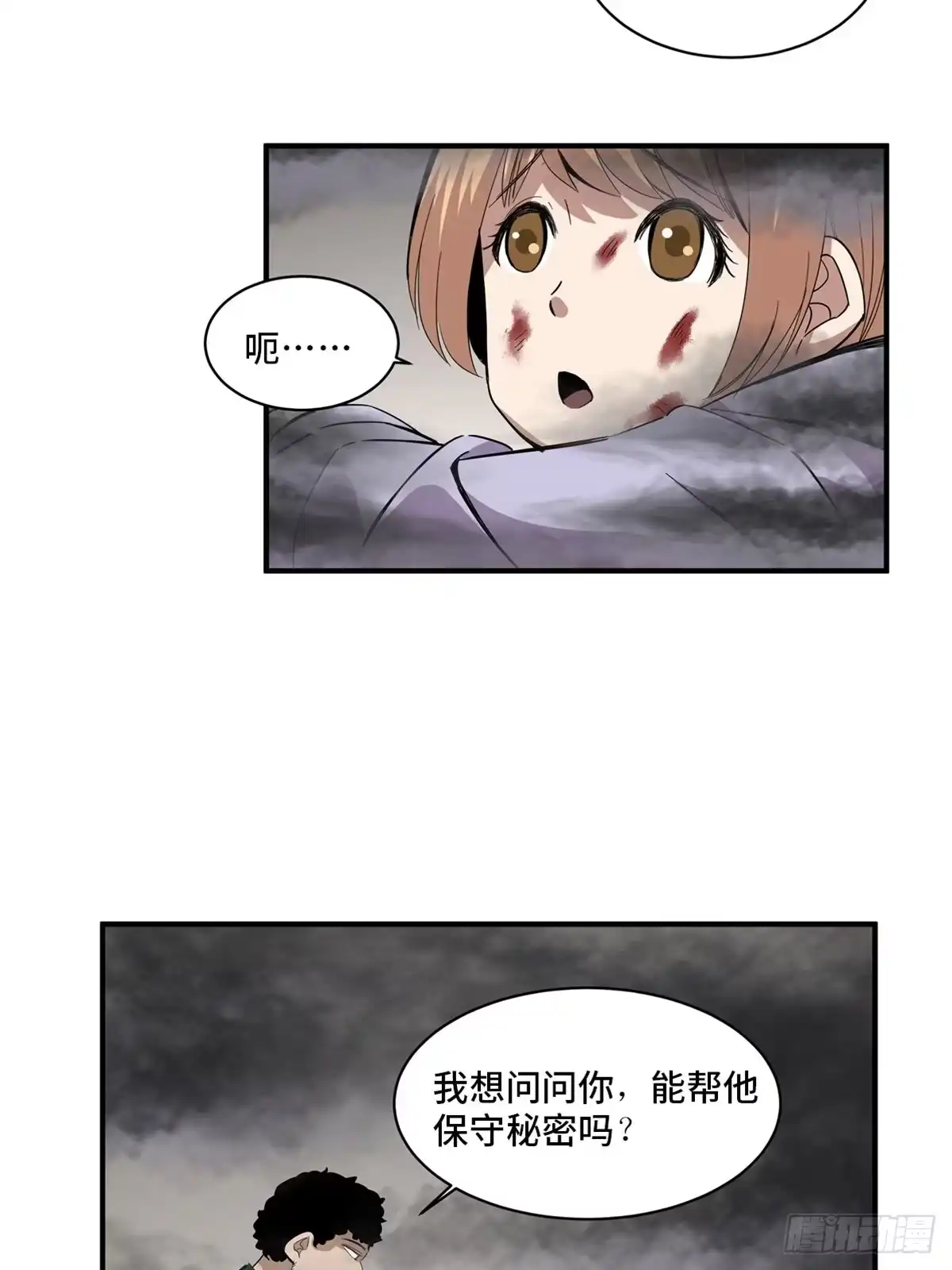 《心跳300秒》第二零五话·防火未燃 第56页