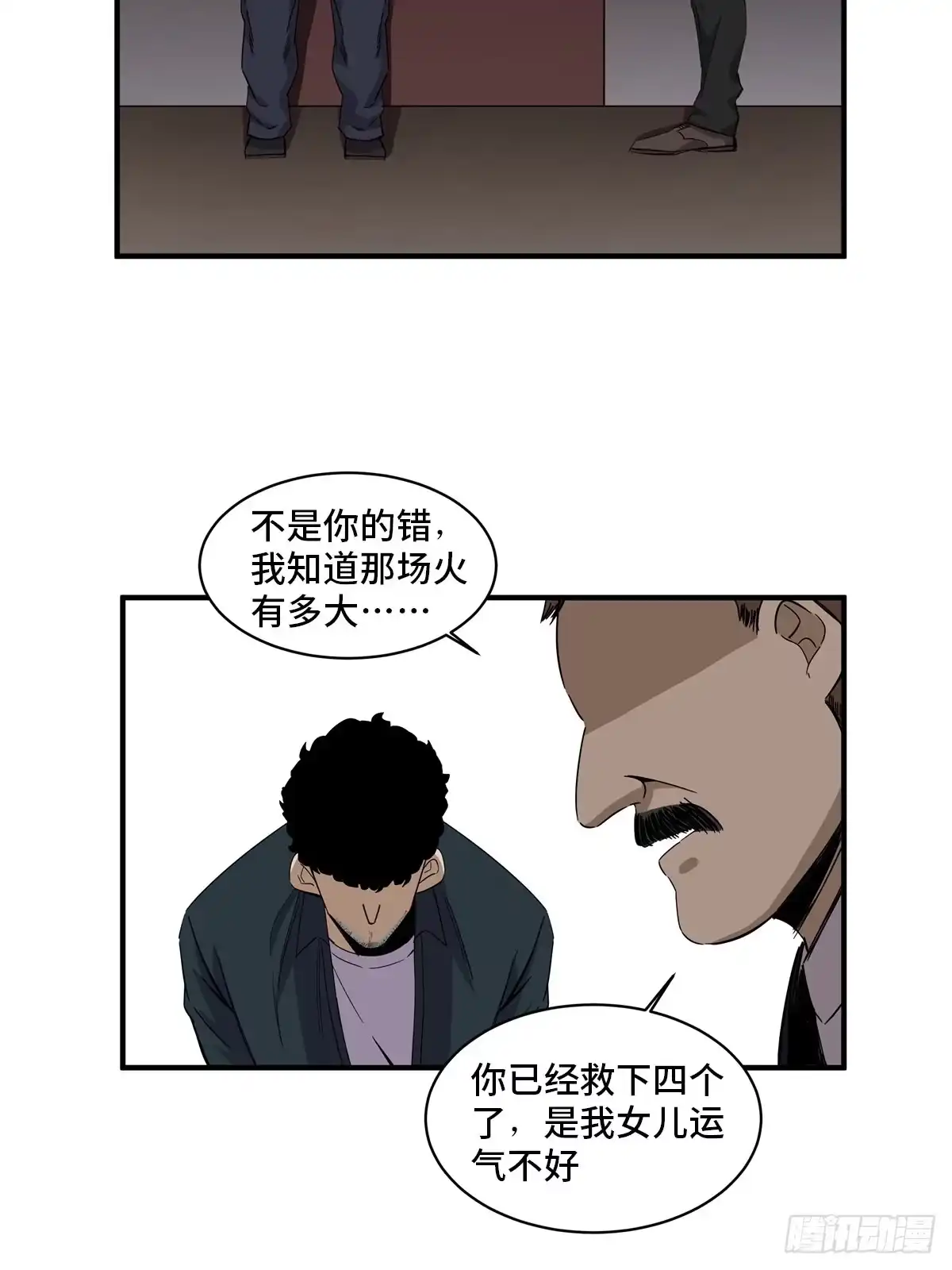 《心跳300秒》第二零五话·防火未燃 第13页