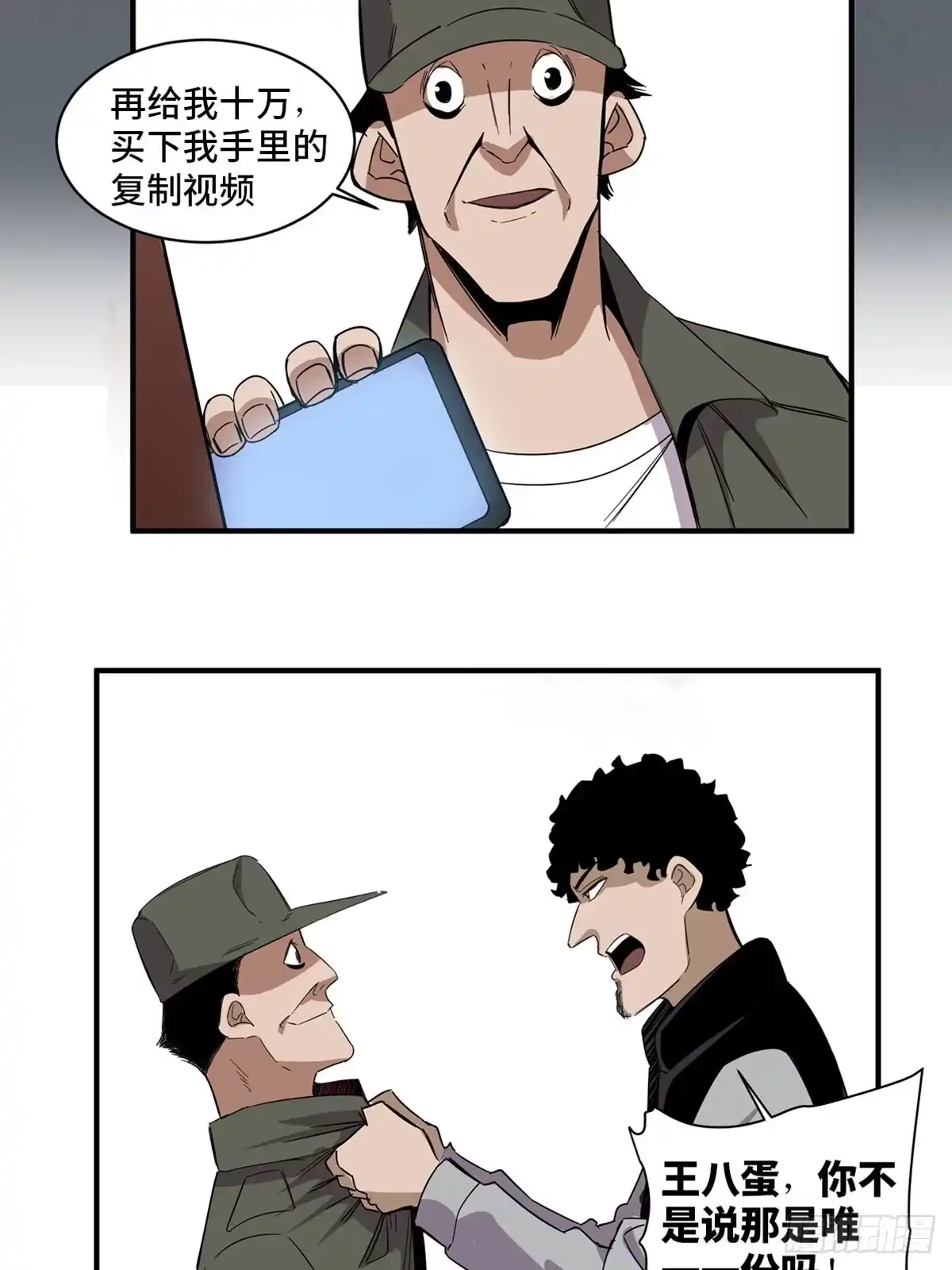 《心跳300秒》第二零五话·防火未燃 第65页