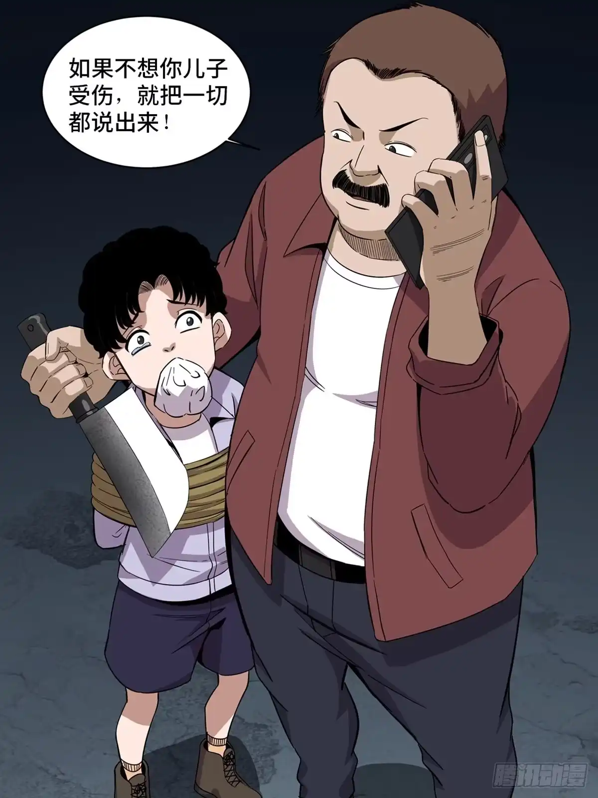 《心跳300秒》第二零五话·防火未燃 第7页