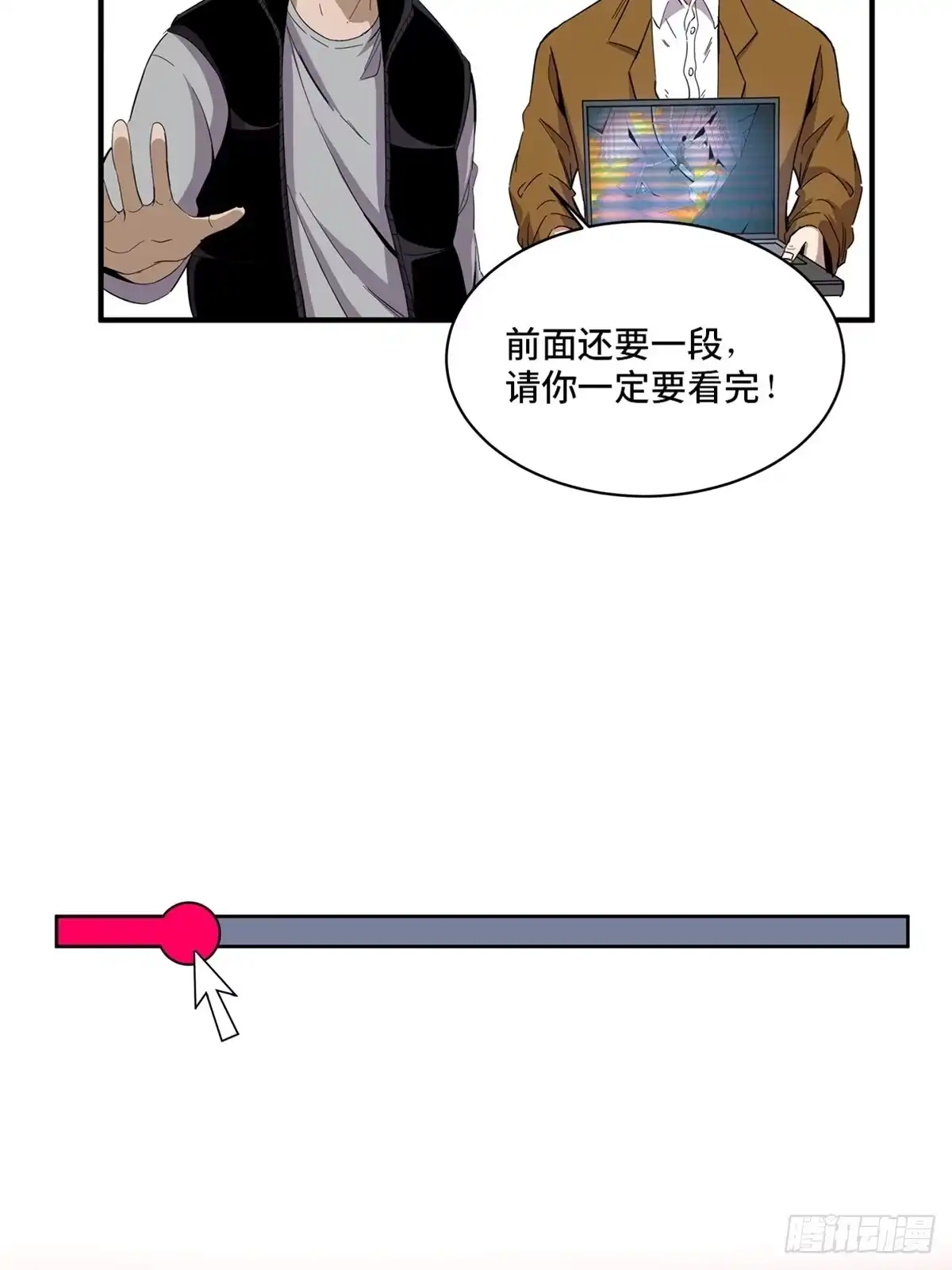 《心跳300秒》第二零五话·防火未燃 第33页