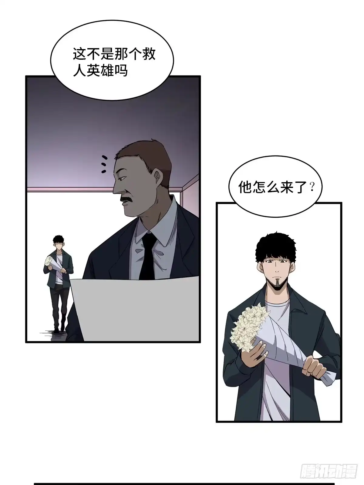 《心跳300秒》第二零五话·防火未燃 第11页