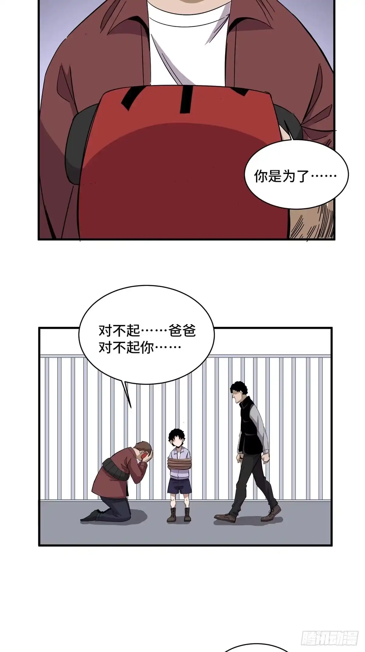 《心跳300秒》第二零五话·防火未燃 第46页