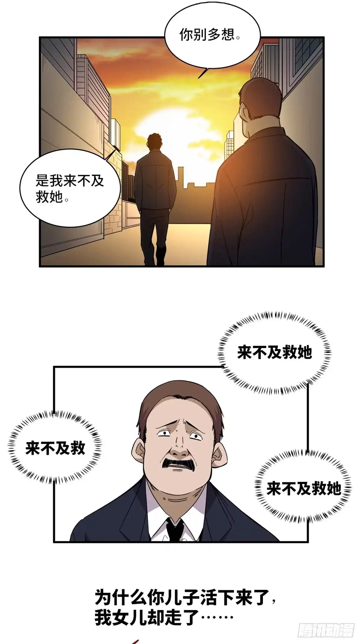 《心跳300秒》第二零五话·防火未燃 第24页