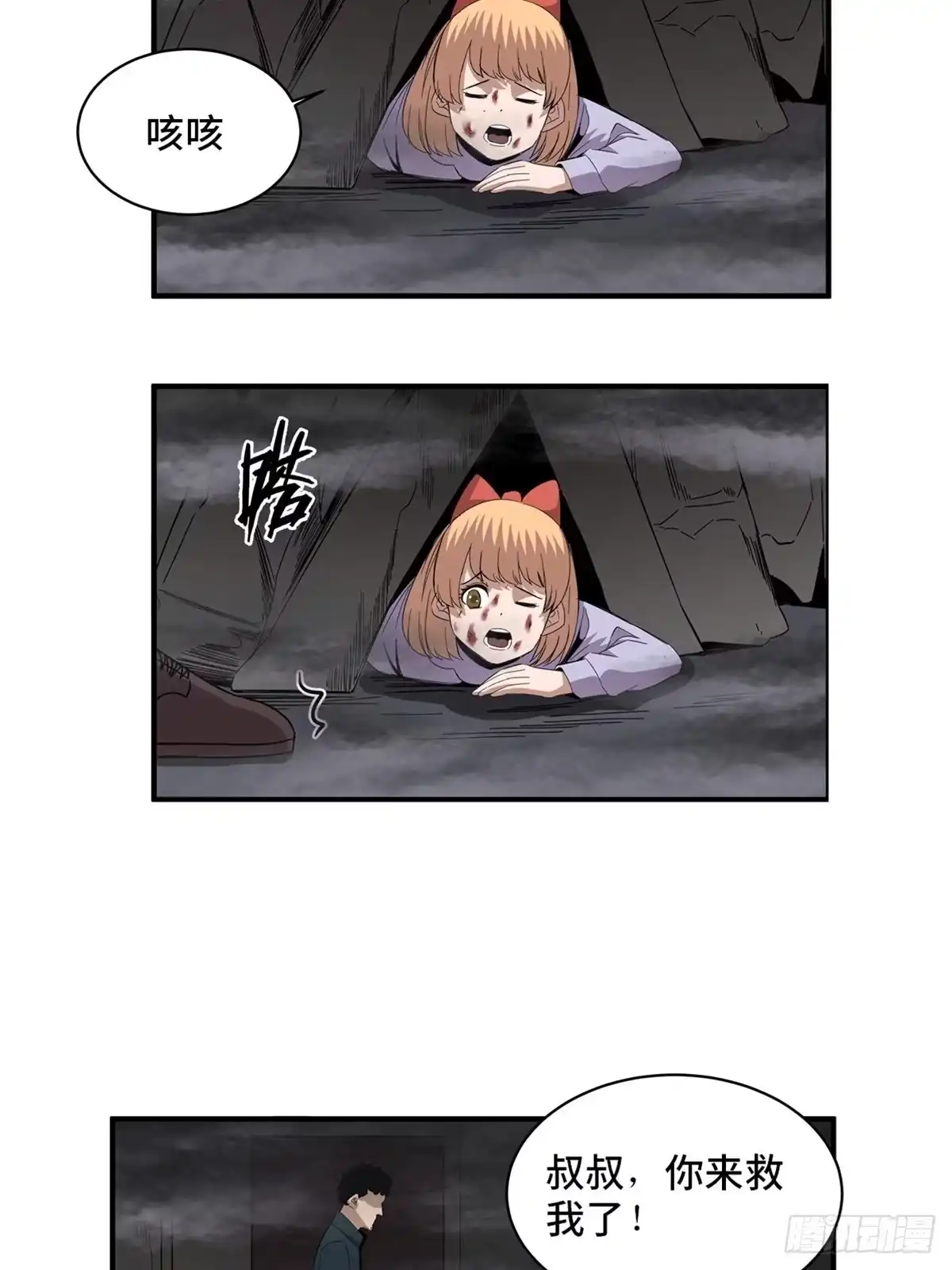 《心跳300秒》第二零五话·防火未燃 第54页