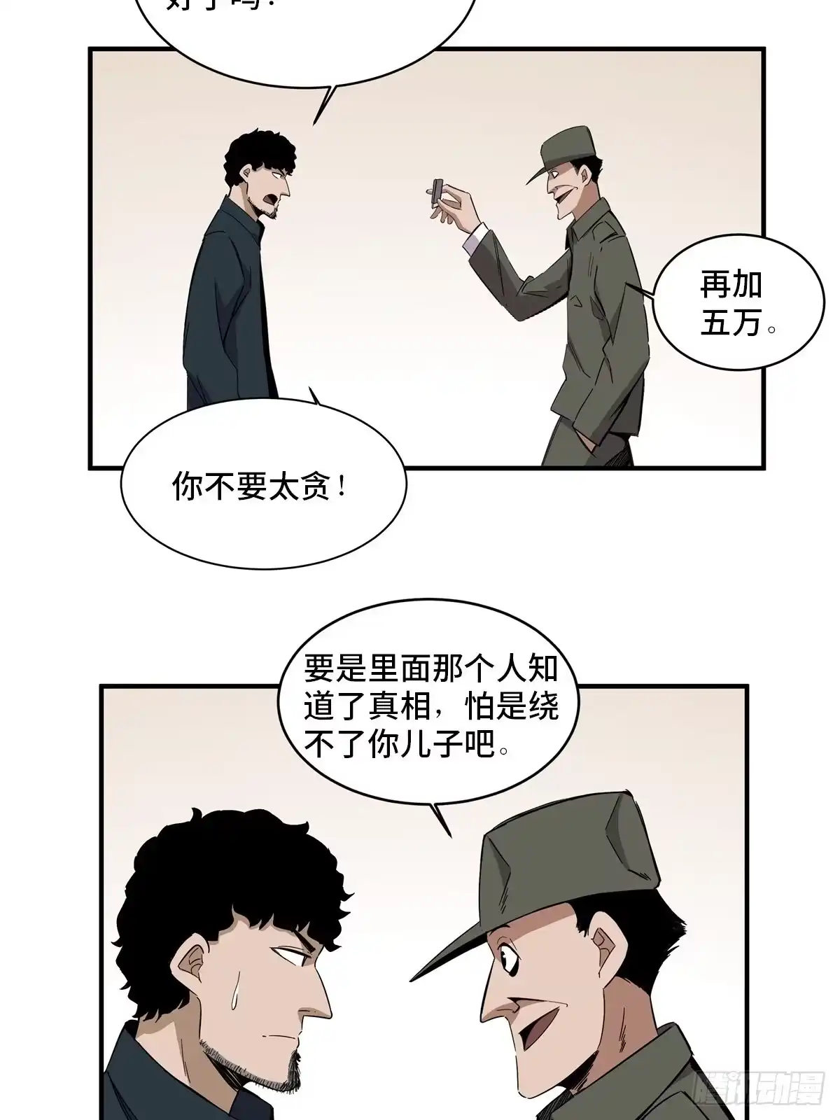 《心跳300秒》第二零五话·防火未燃 第20页