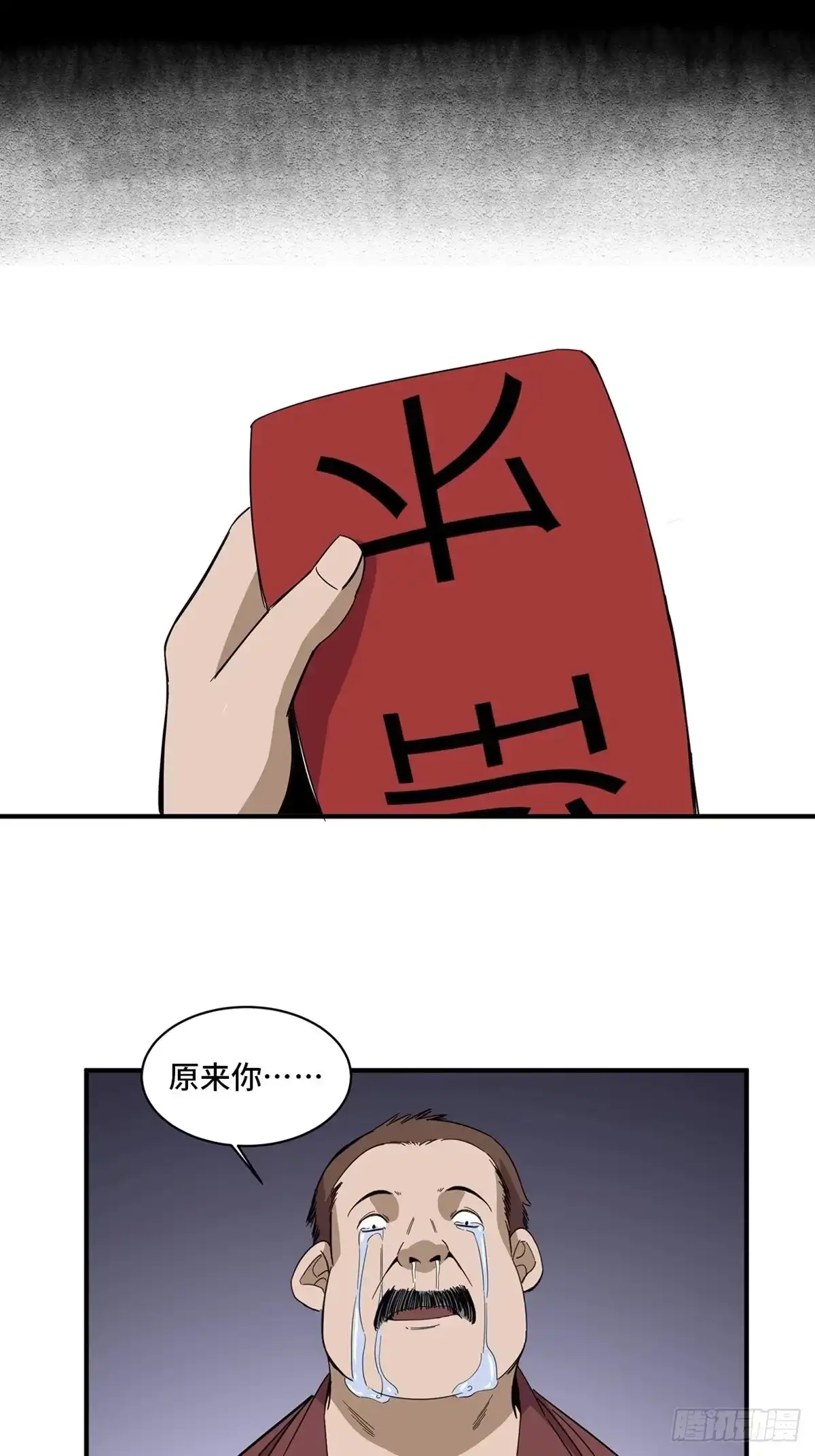《心跳300秒》第二零五话·防火未燃 第45页