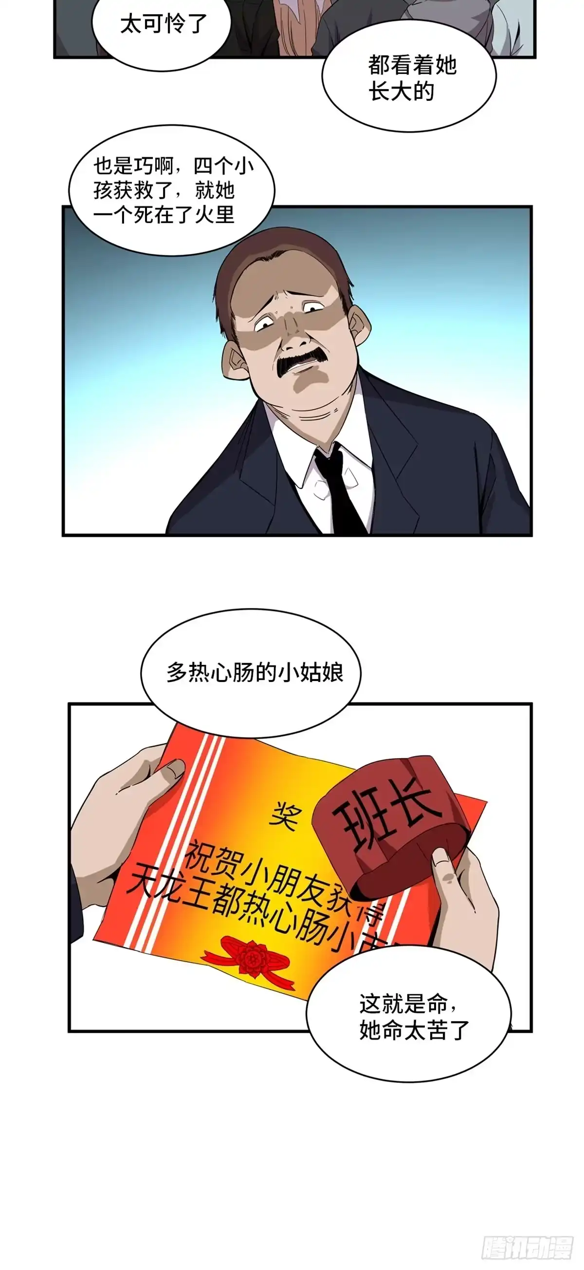 《心跳300秒》第二零五话·防火未燃 第10页