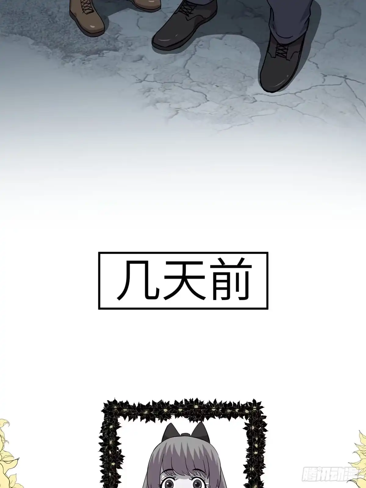 《心跳300秒》第二零五话·防火未燃 第8页