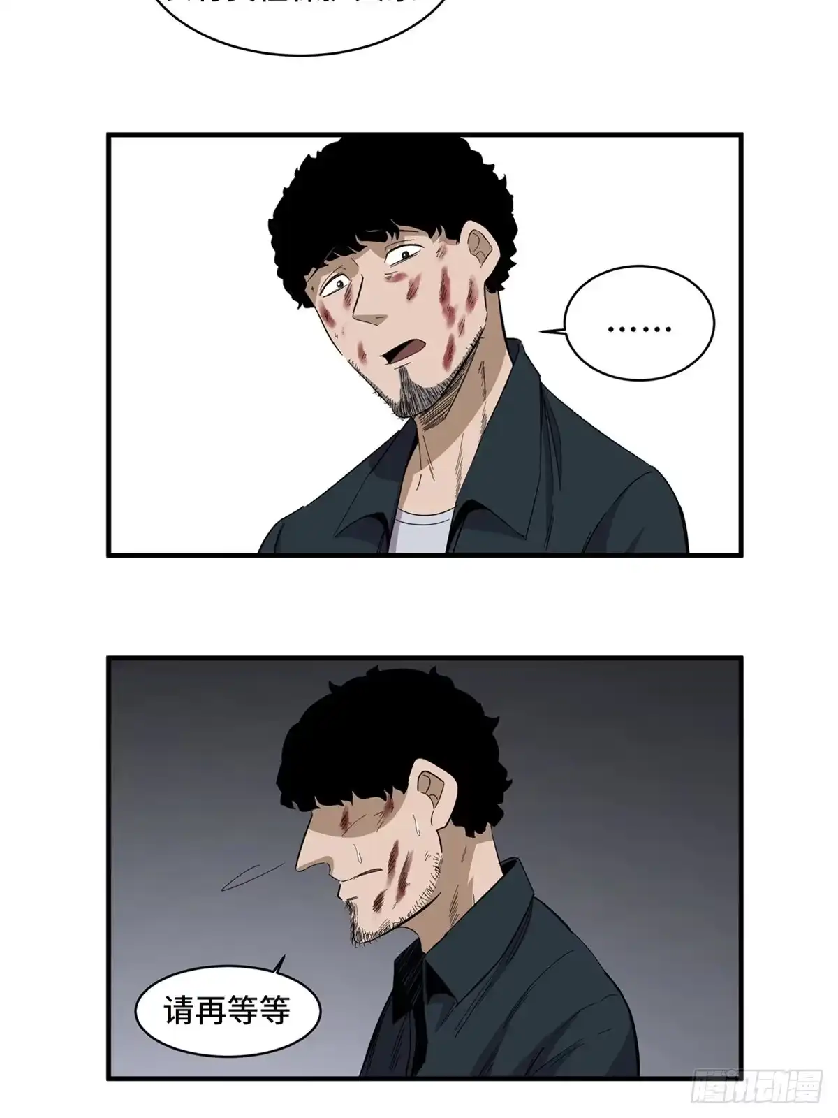 《心跳300秒》第二零五话·防火未燃 第39页