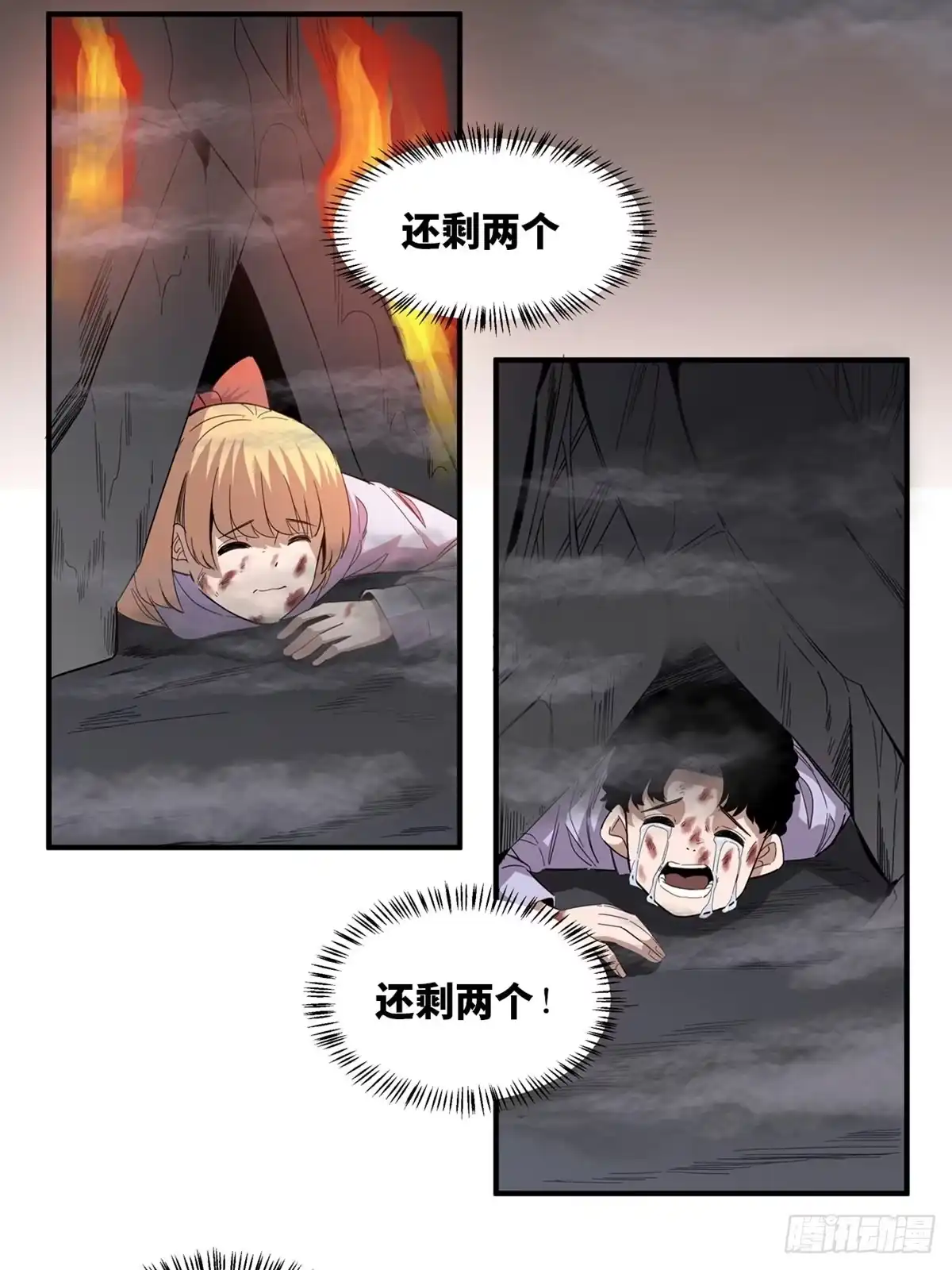 《心跳300秒》第二零五话·防火未燃 第36页
